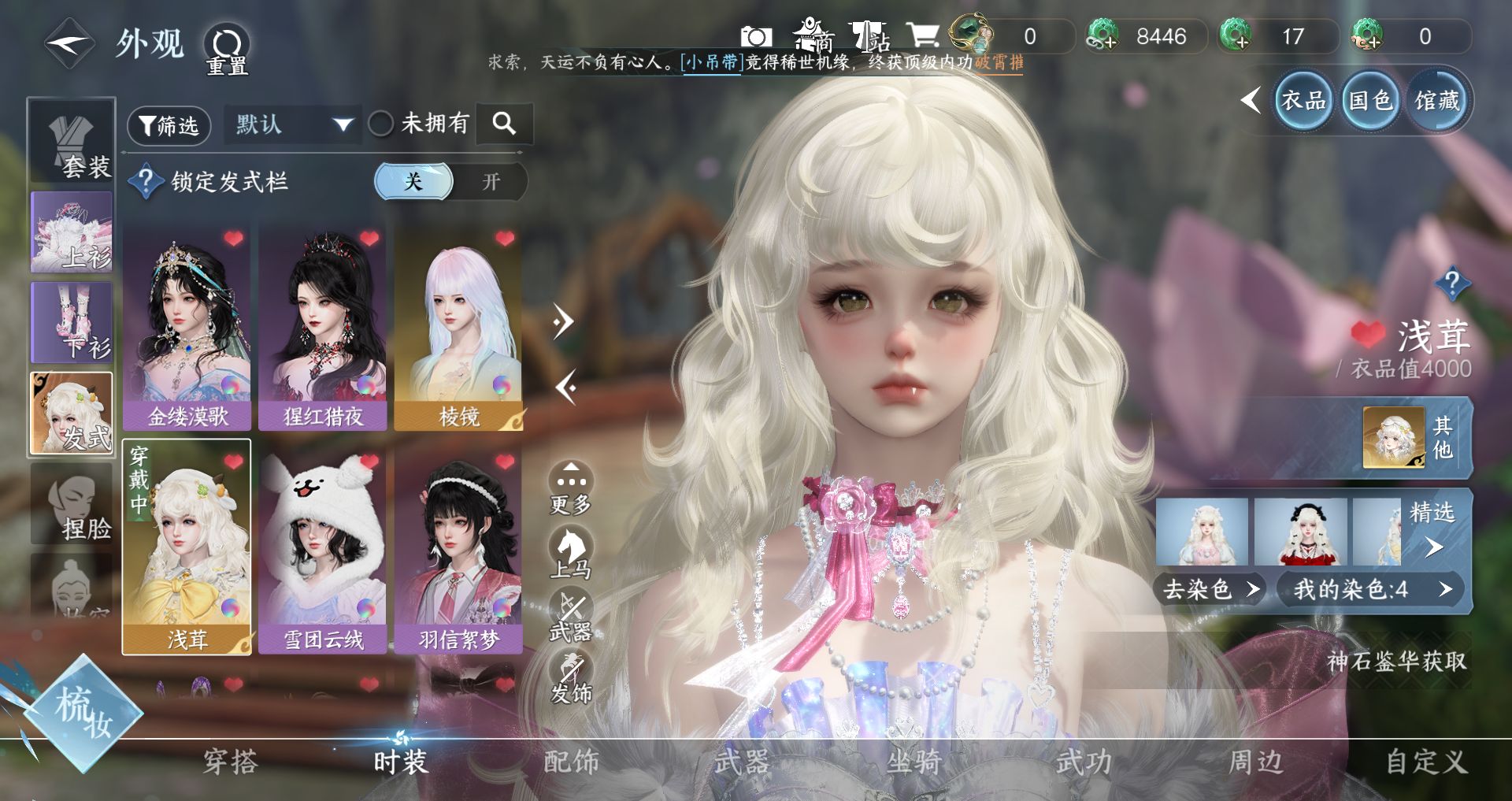 NSHWO40422逆水寒手游账号详情图4