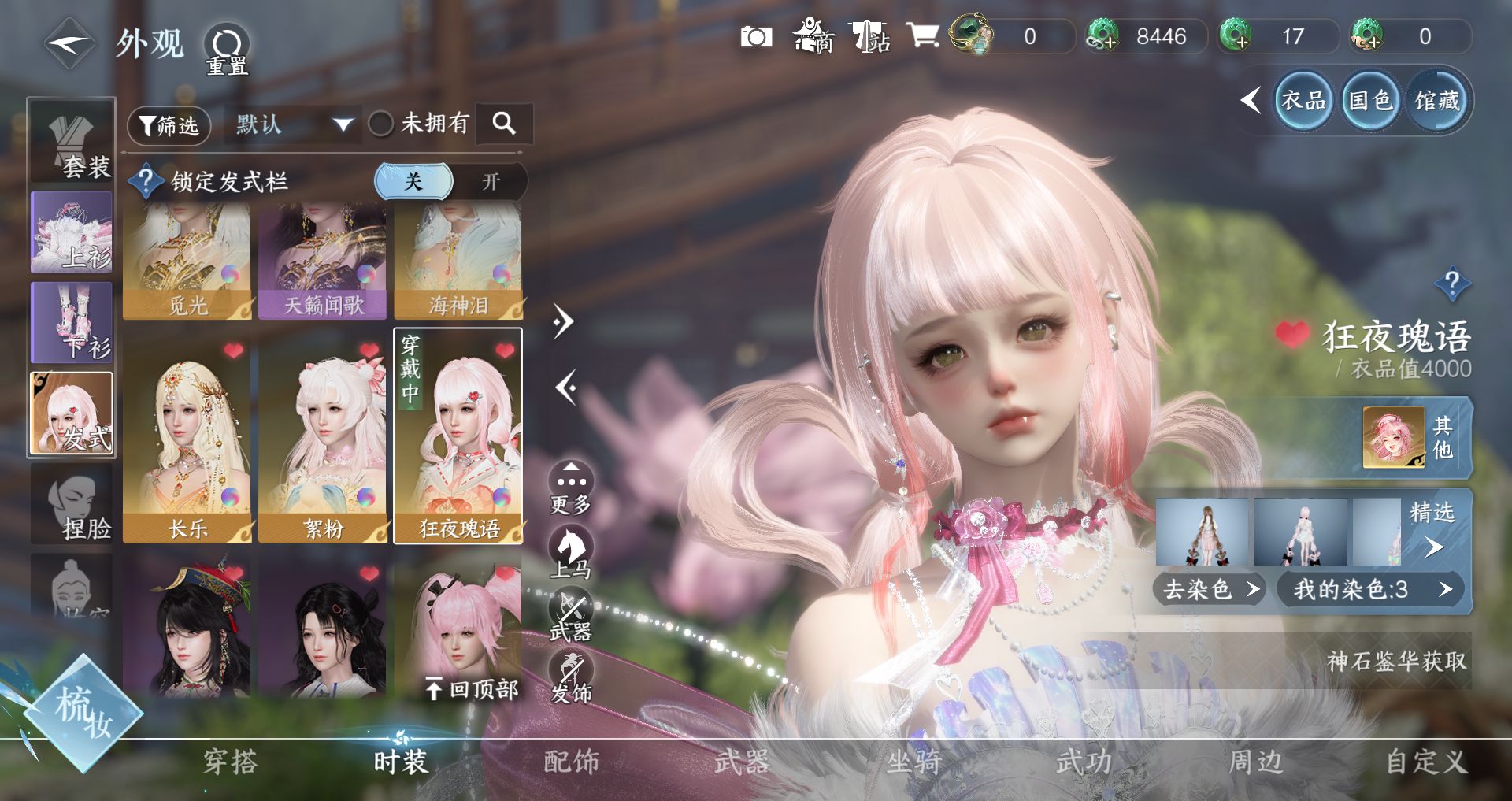 NSHWO40422逆水寒手游账号详情图14