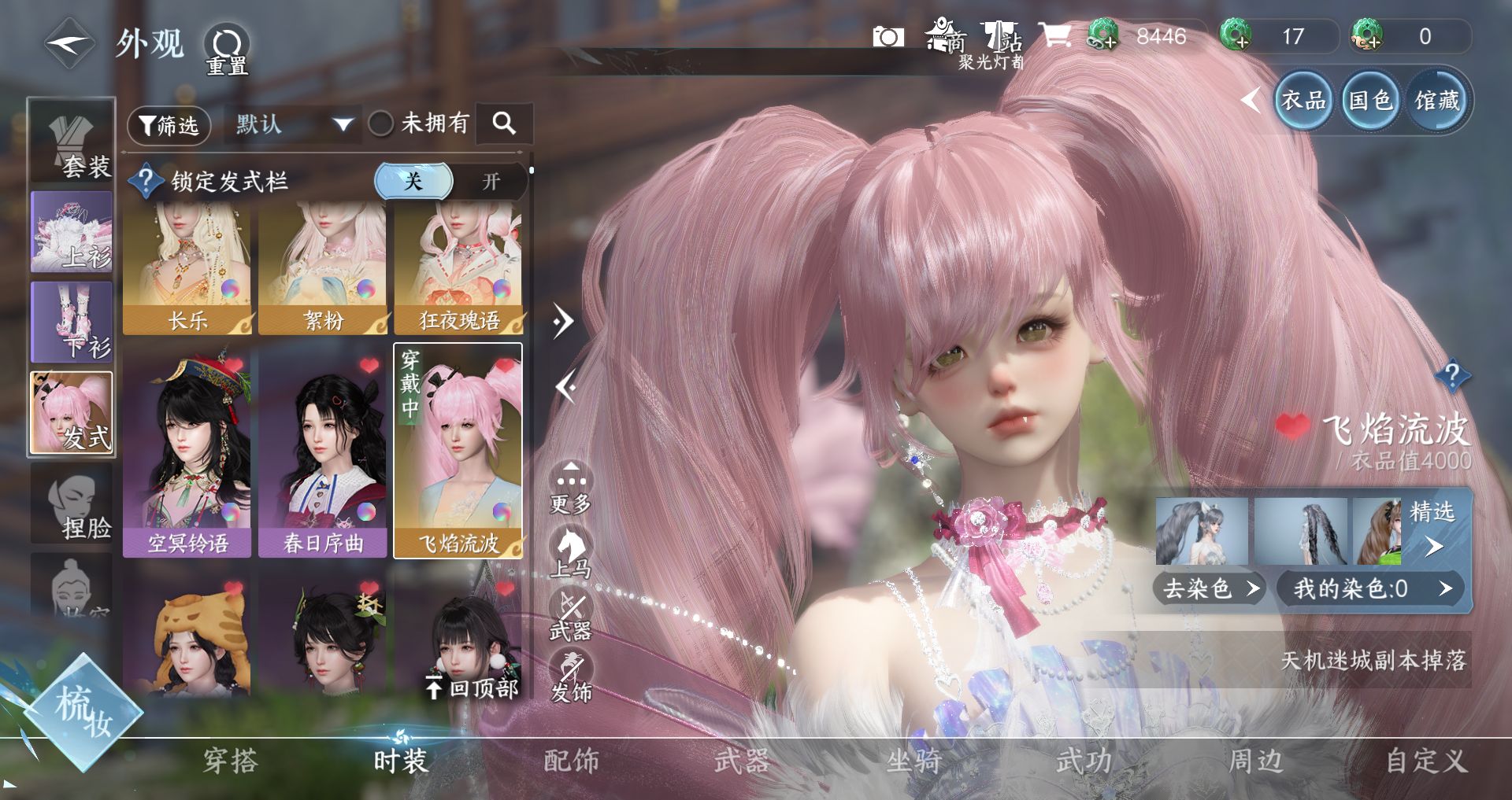 NSHWO40422逆水寒手游账号详情图15