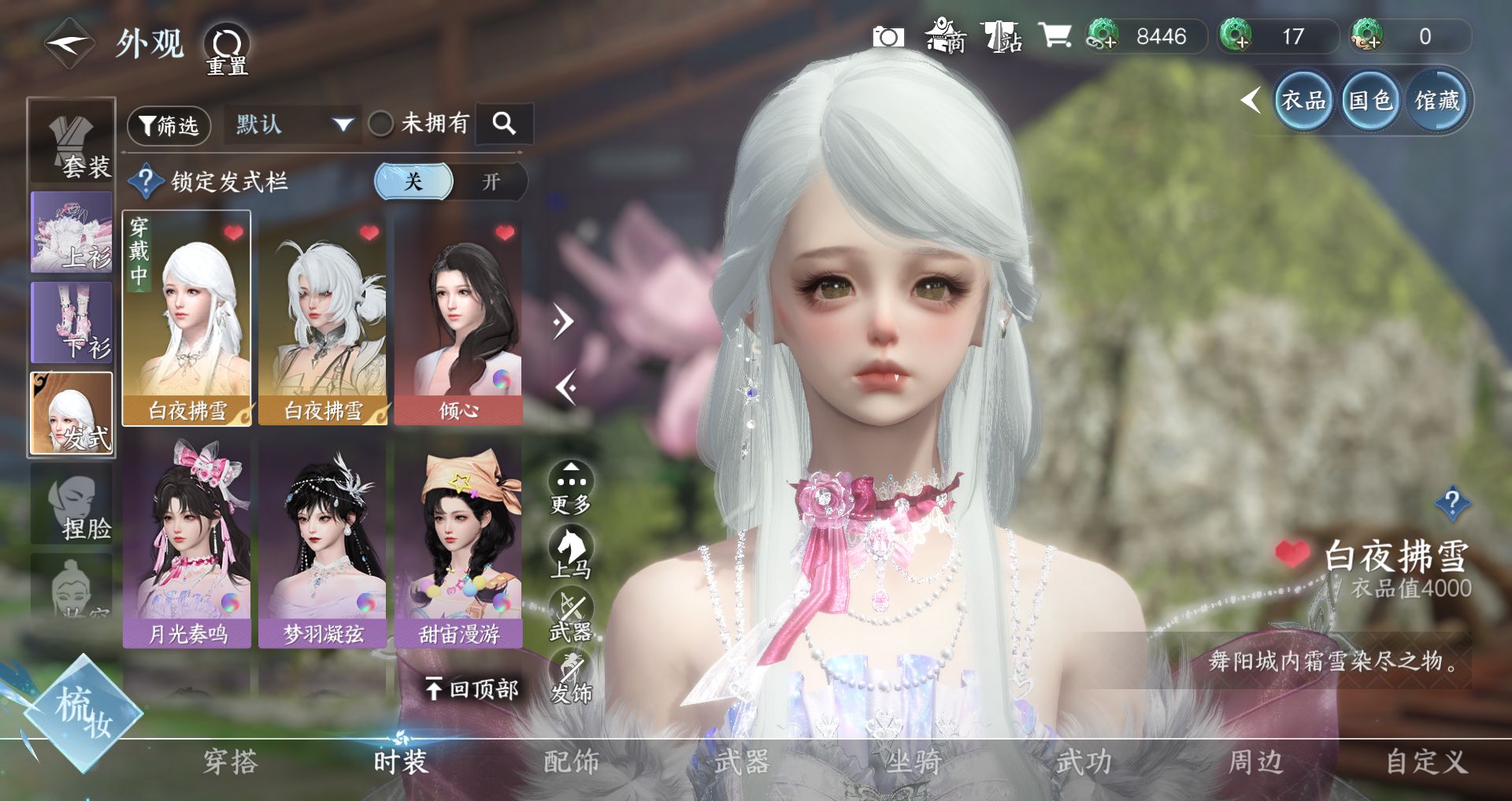 NSHWO40422逆水寒手游账号详情图22