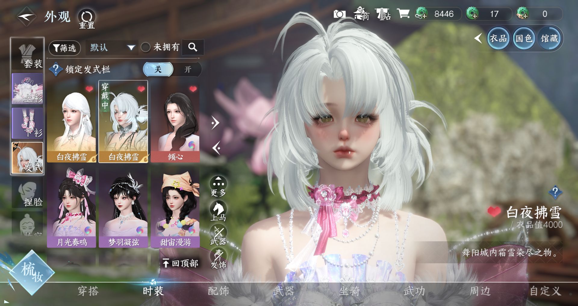 NSHWO40422逆水寒手游账号详情图23