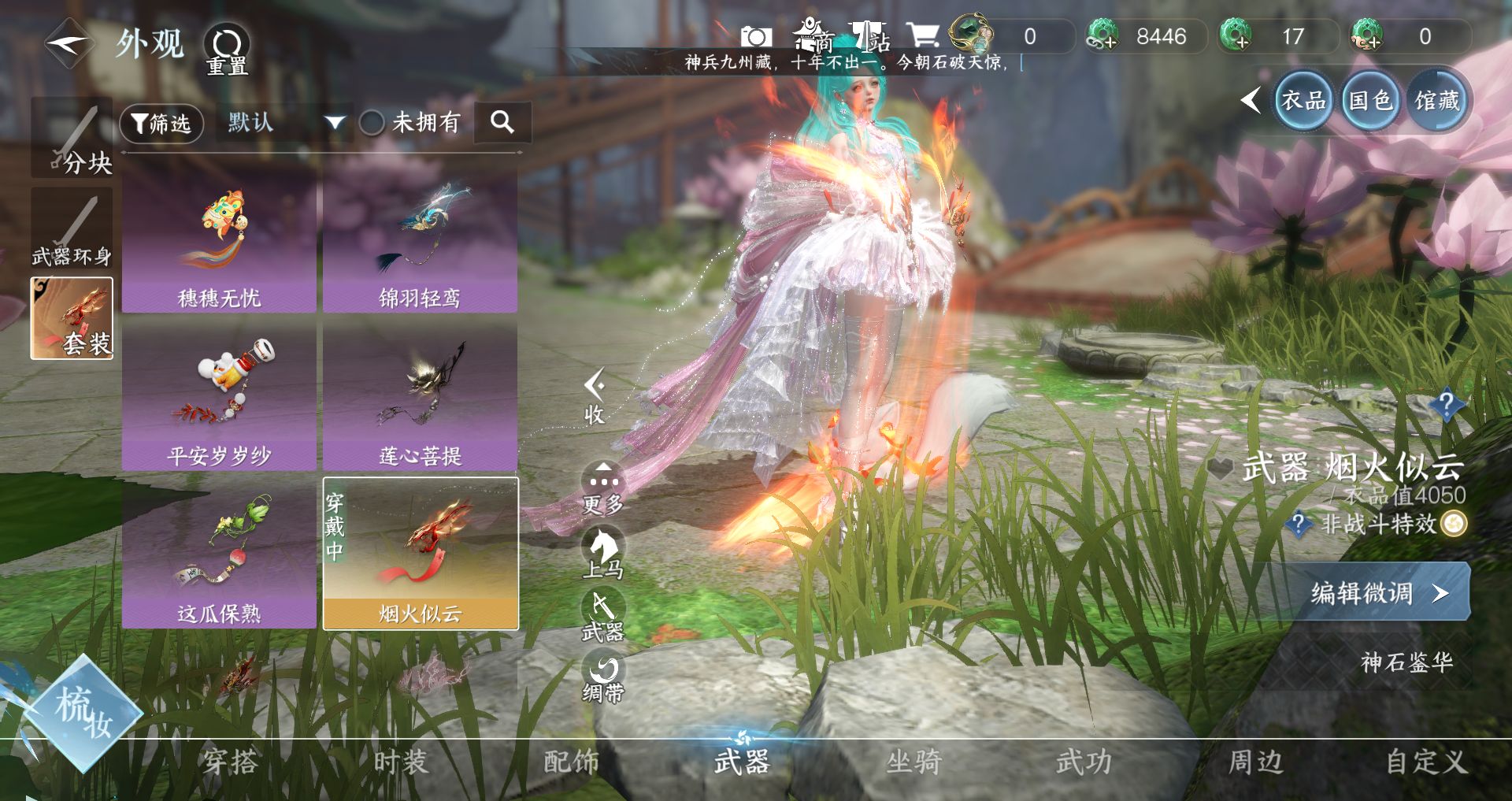 NSHWO40422逆水寒手游账号详情图25