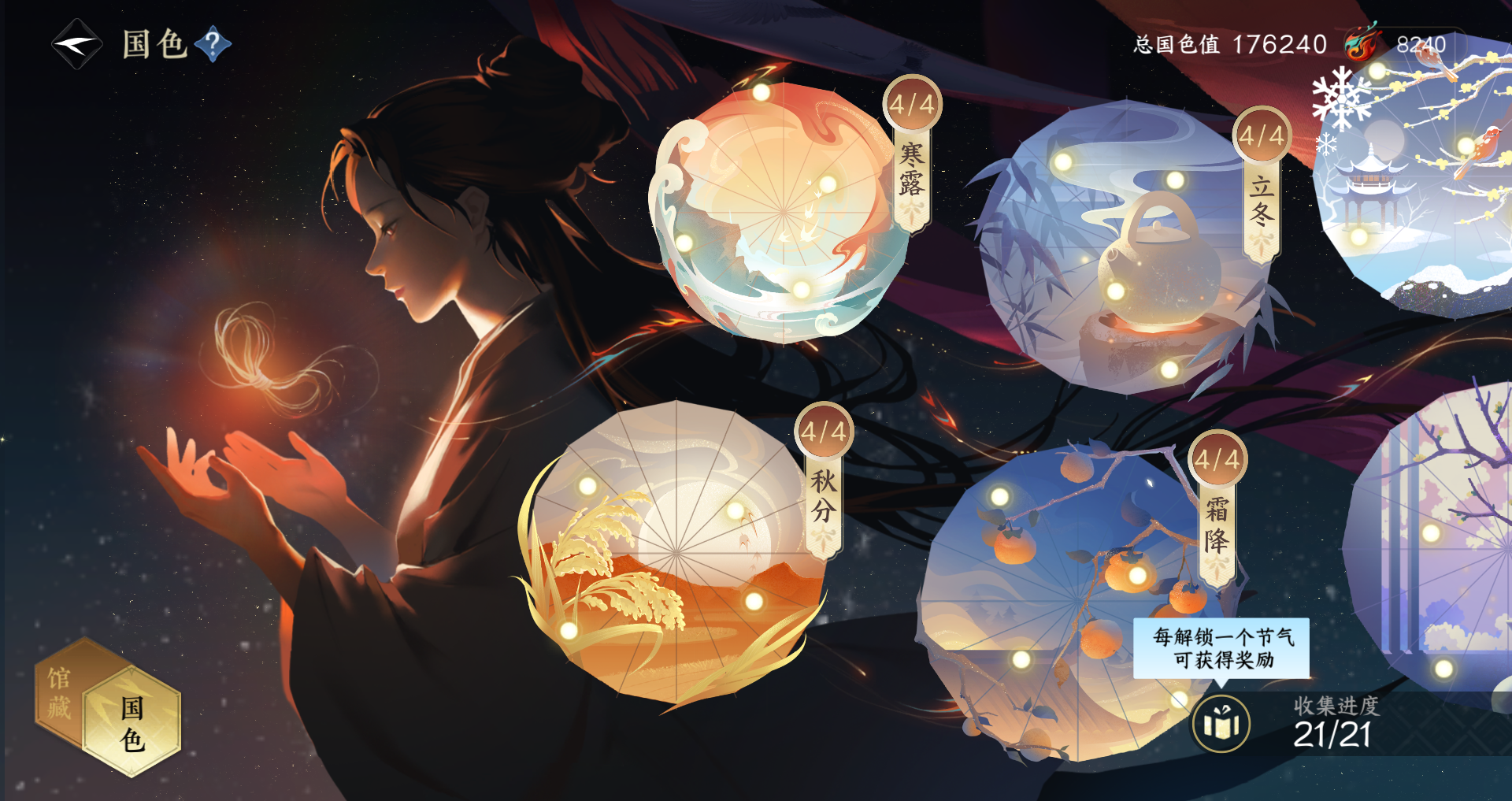 NSHWO40422逆水寒手游账号详情图30