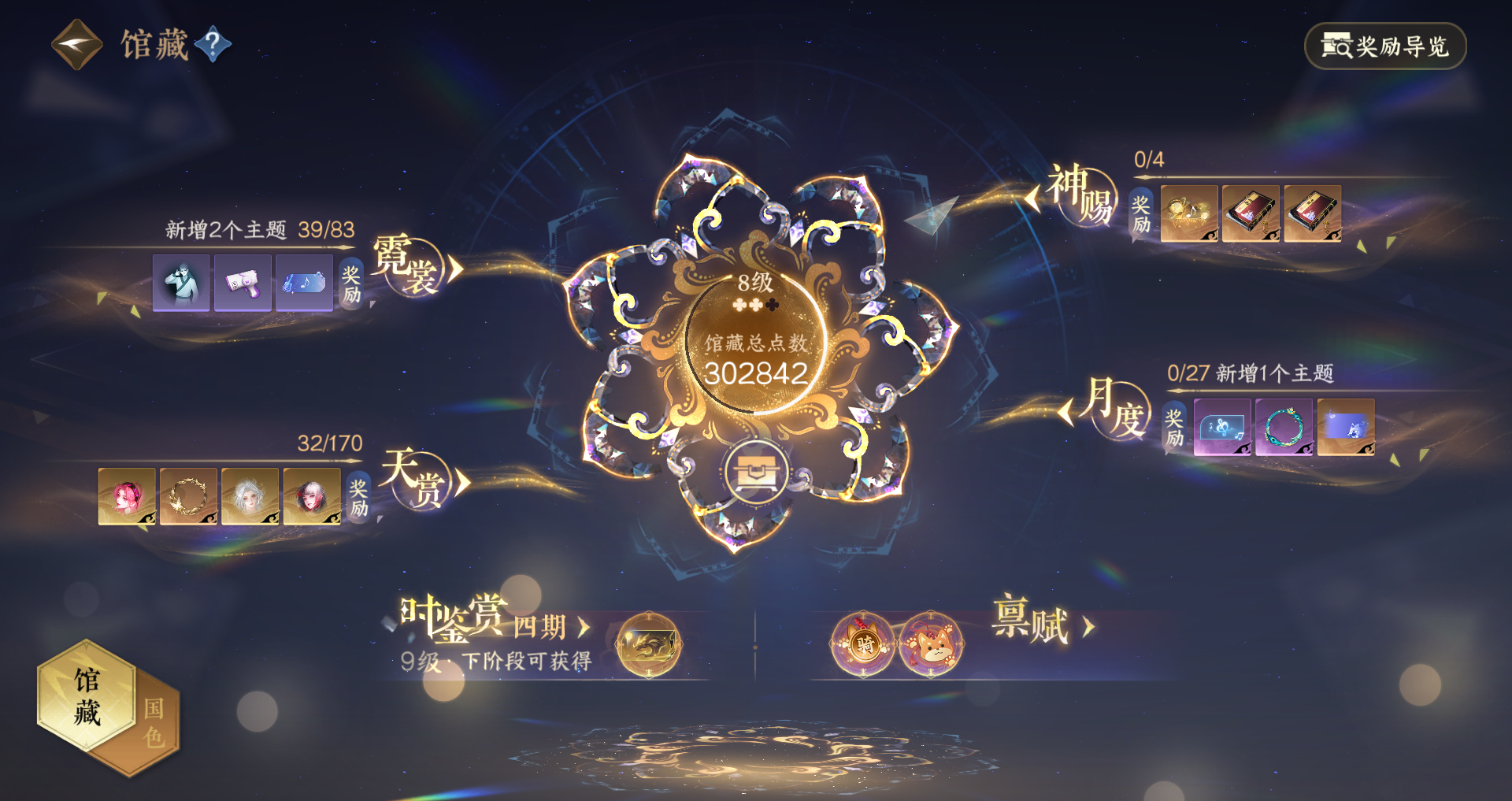 NSHWO40422逆水寒手游账号详情图31