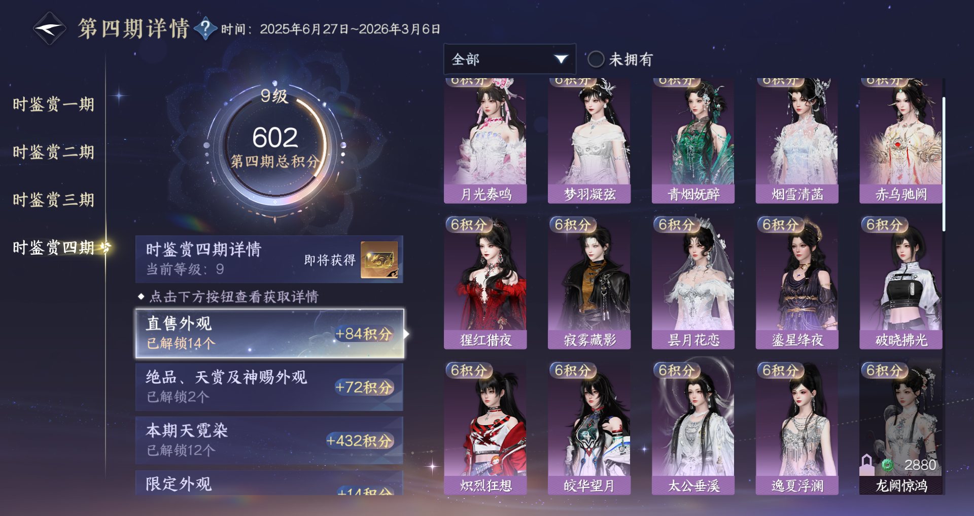 NSHWO40422逆水寒手游账号详情图32