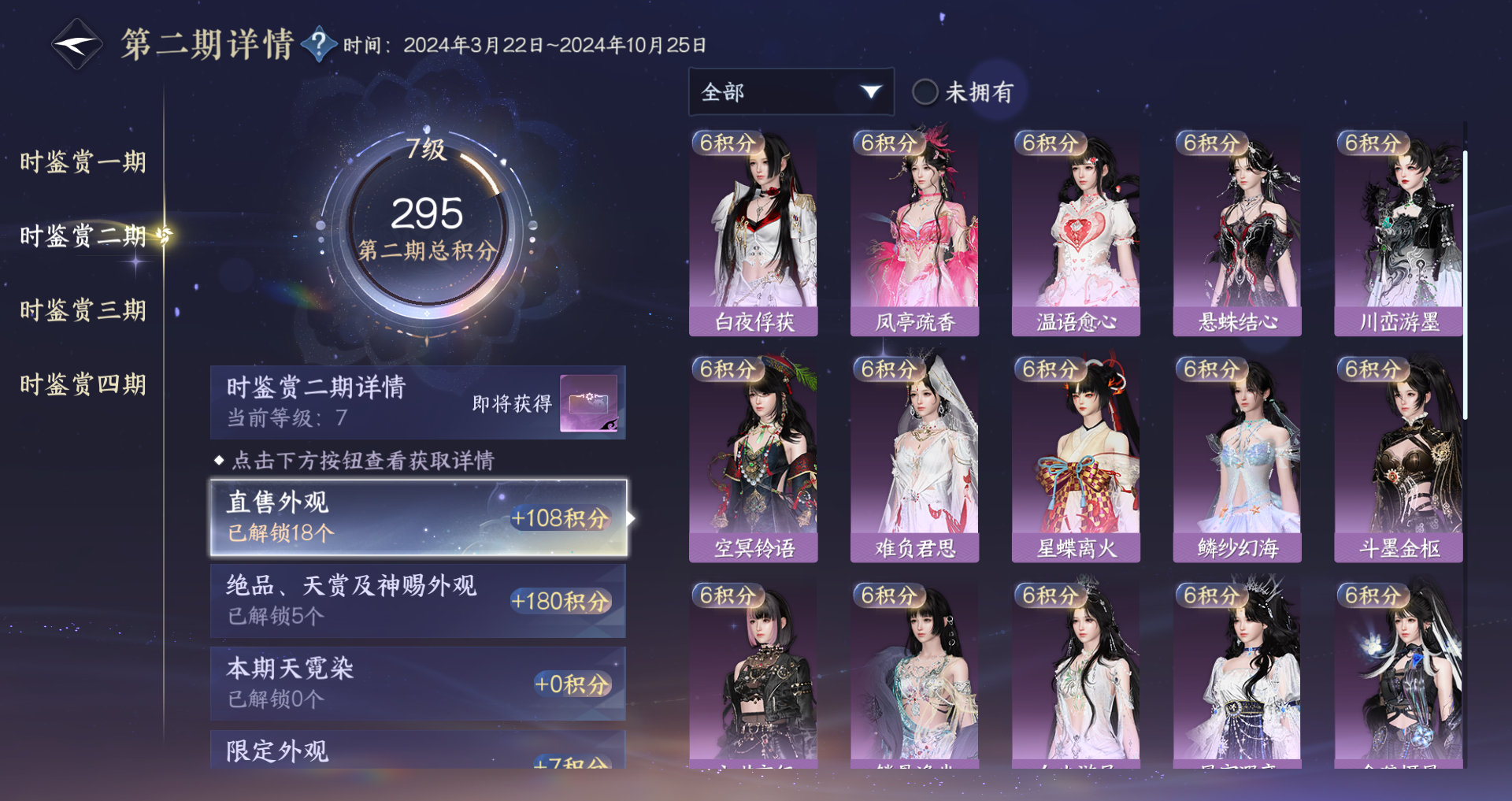 NSHWO40422逆水寒手游账号详情图35