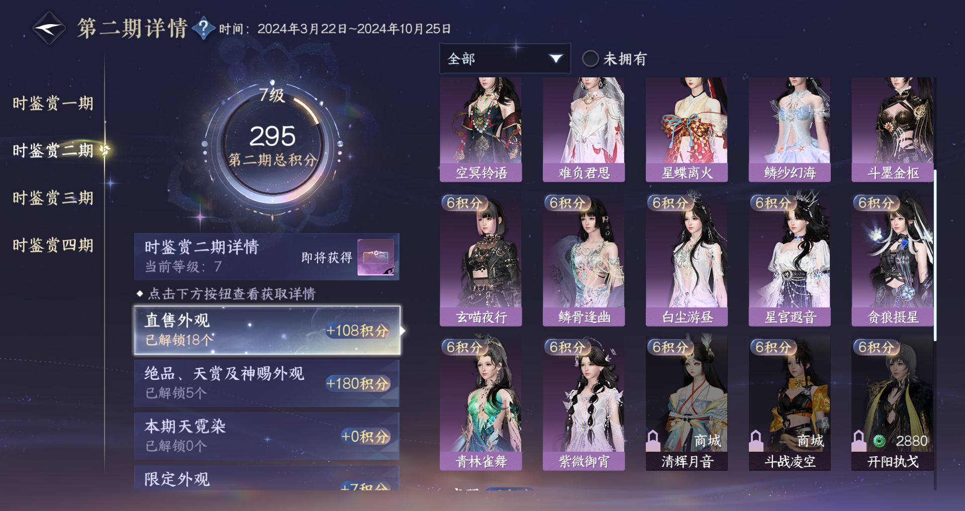 NSHWO40422逆水寒手游账号详情图36