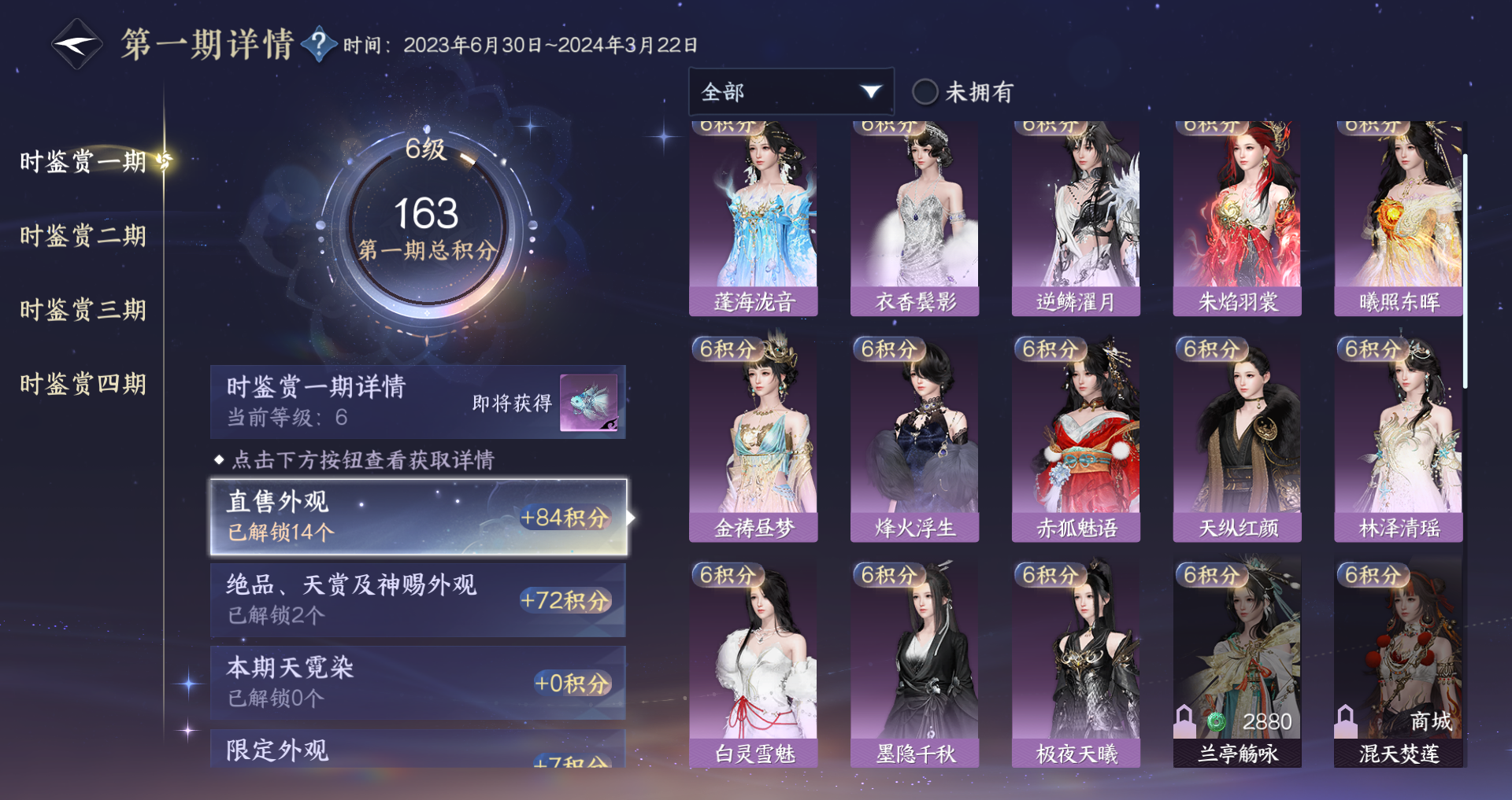 NSHWO40422逆水寒手游账号详情图37