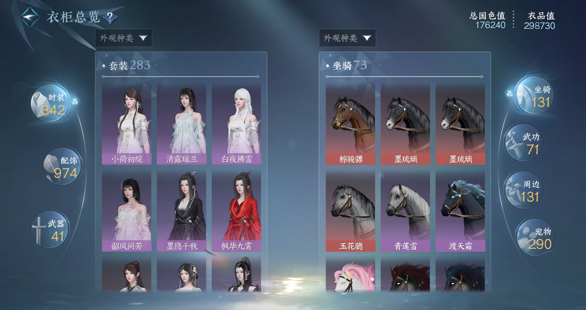 NSHWO40422逆水寒手游账号详情图38