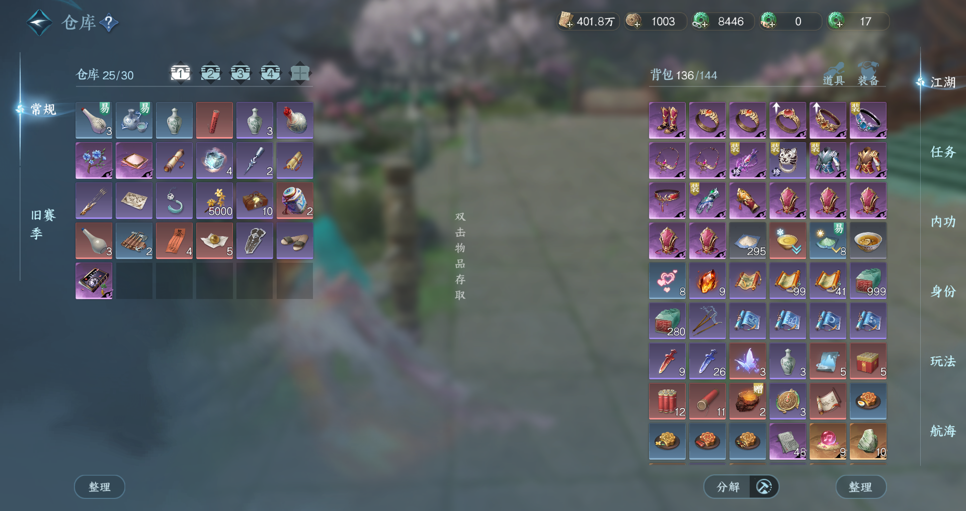 NSHWO40422逆水寒手游账号详情图39