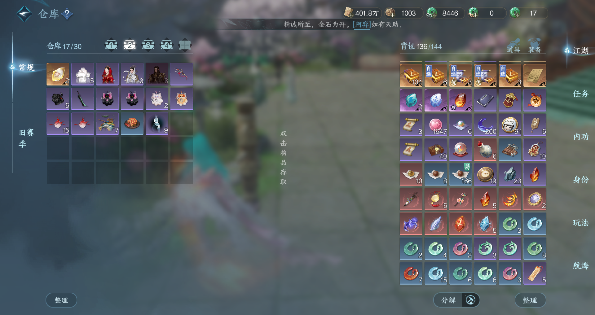 NSHWO40422逆水寒手游账号详情图40