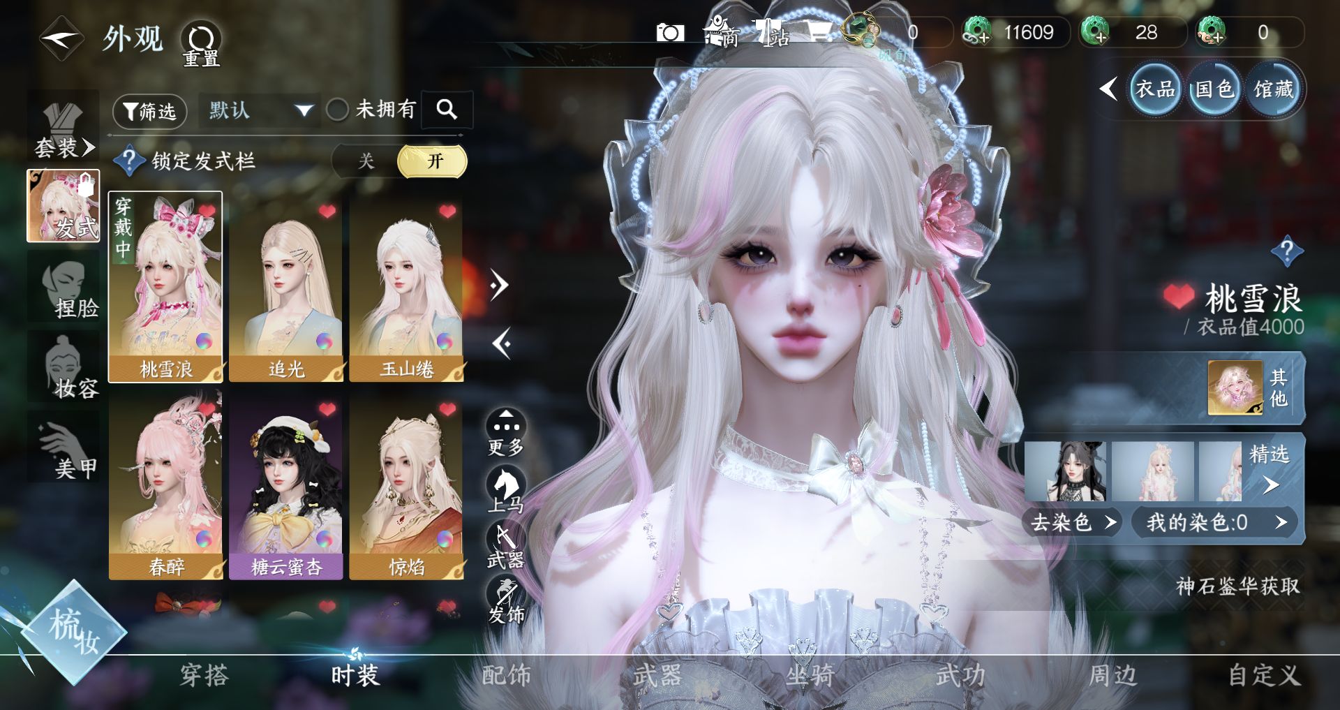 NSHWO41516逆水寒手游账号详情图3