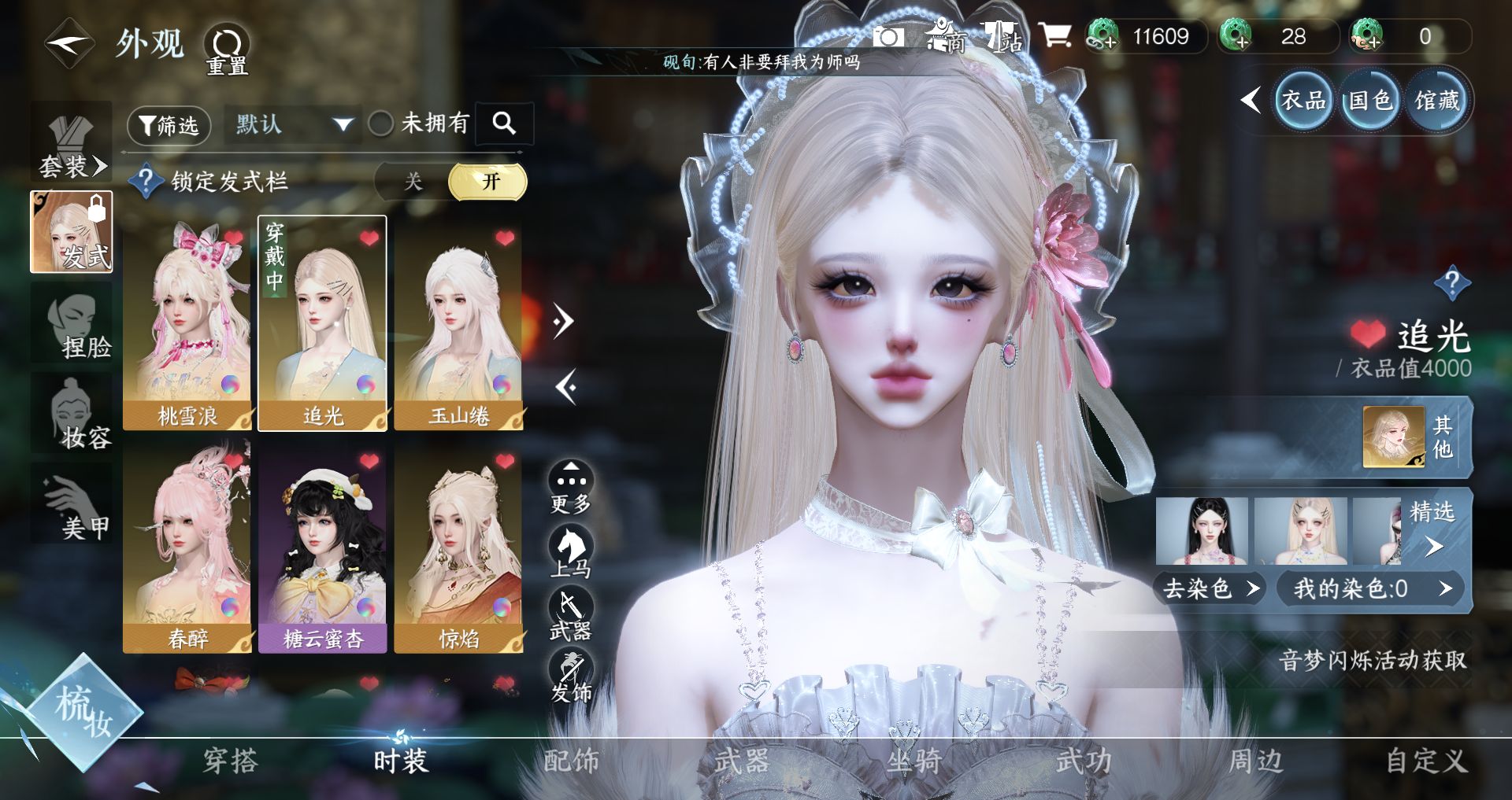 NSHWO41516逆水寒手游账号详情图4