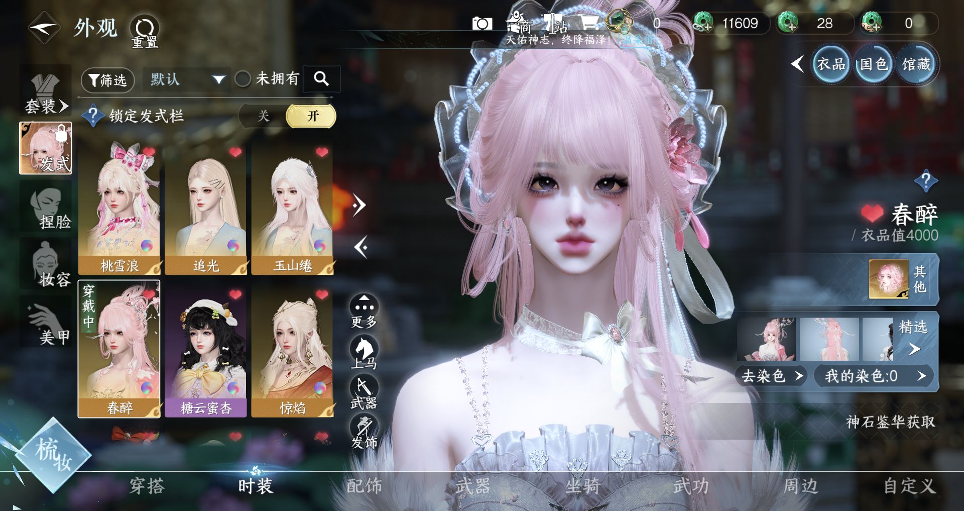 NSHWO41516逆水寒手游账号详情图6