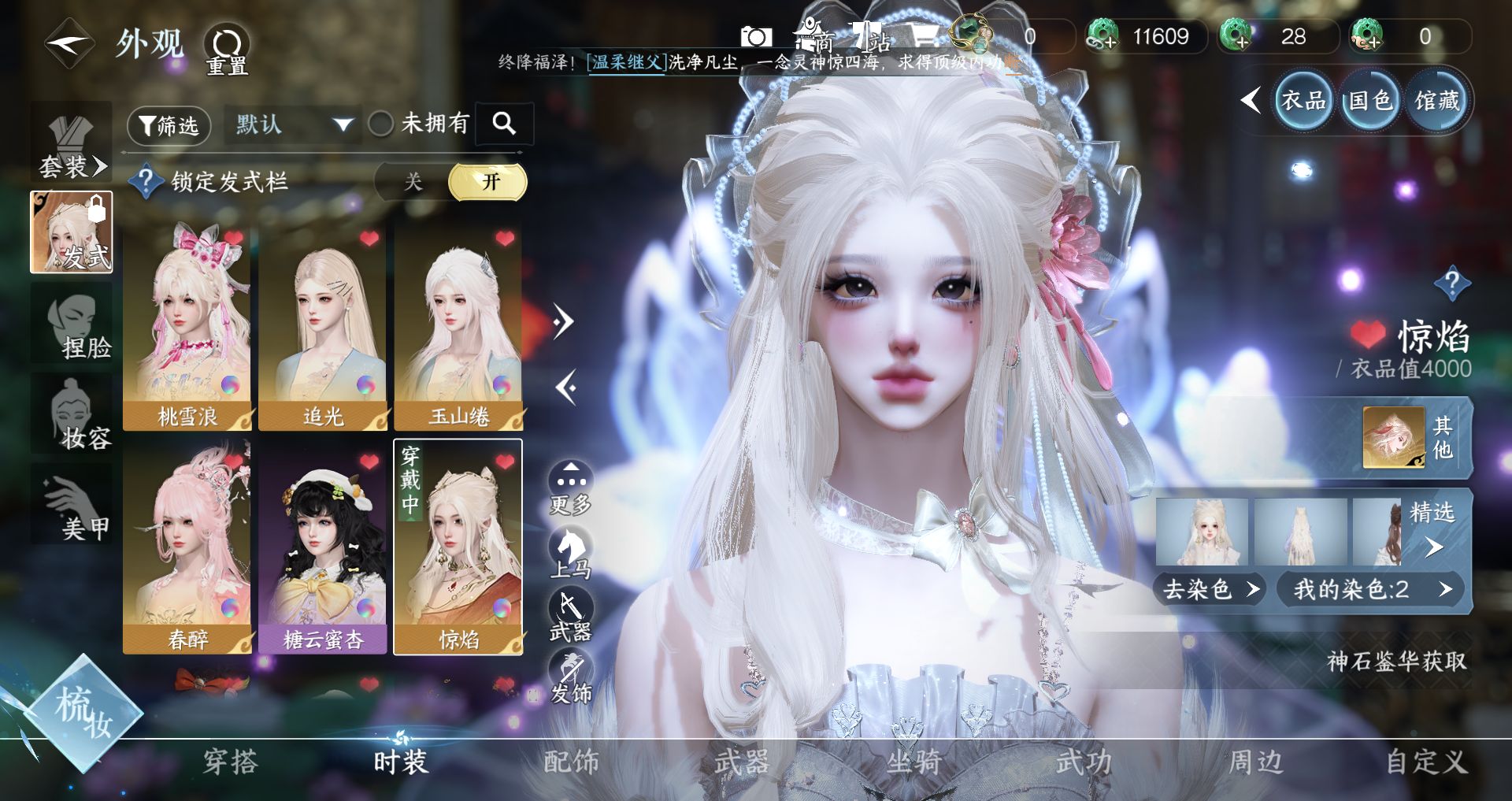 NSHWO41516逆水寒手游账号详情图7