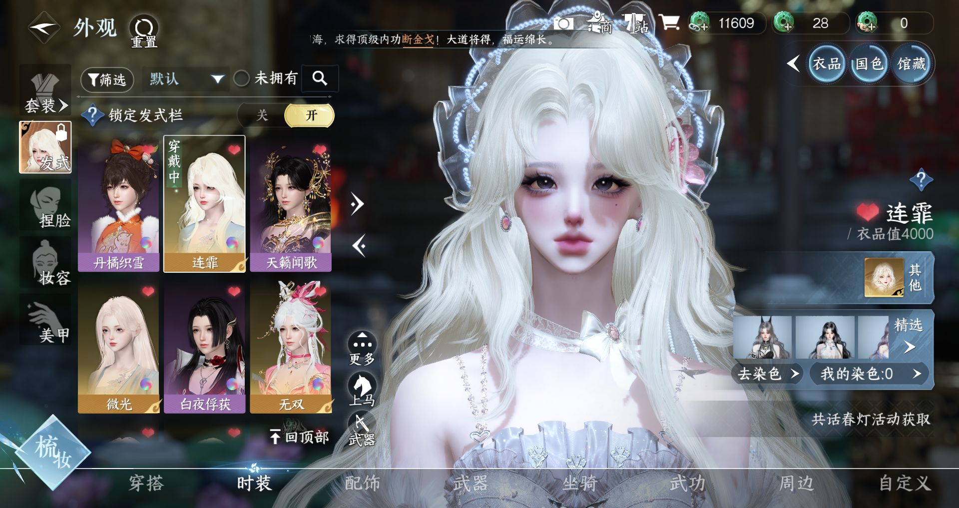 NSHWO41516逆水寒手游账号详情图8