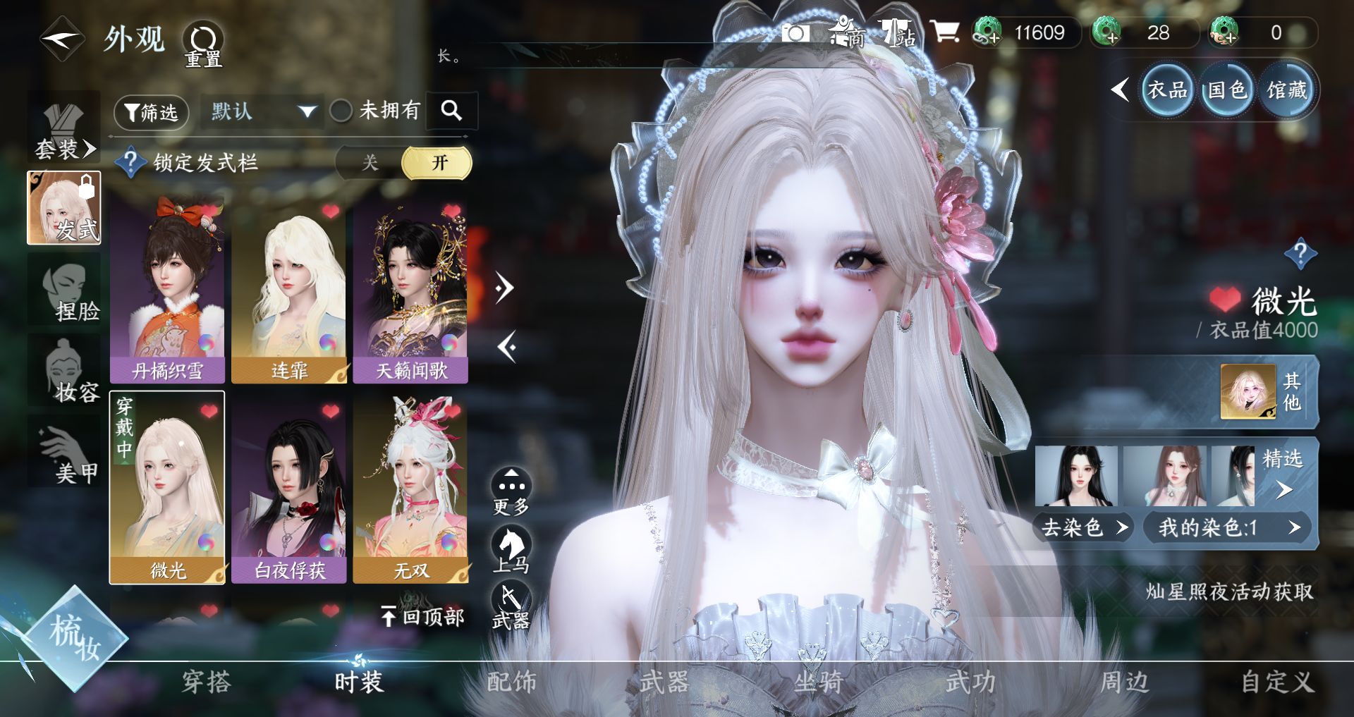 NSHWO41516逆水寒手游账号详情图9