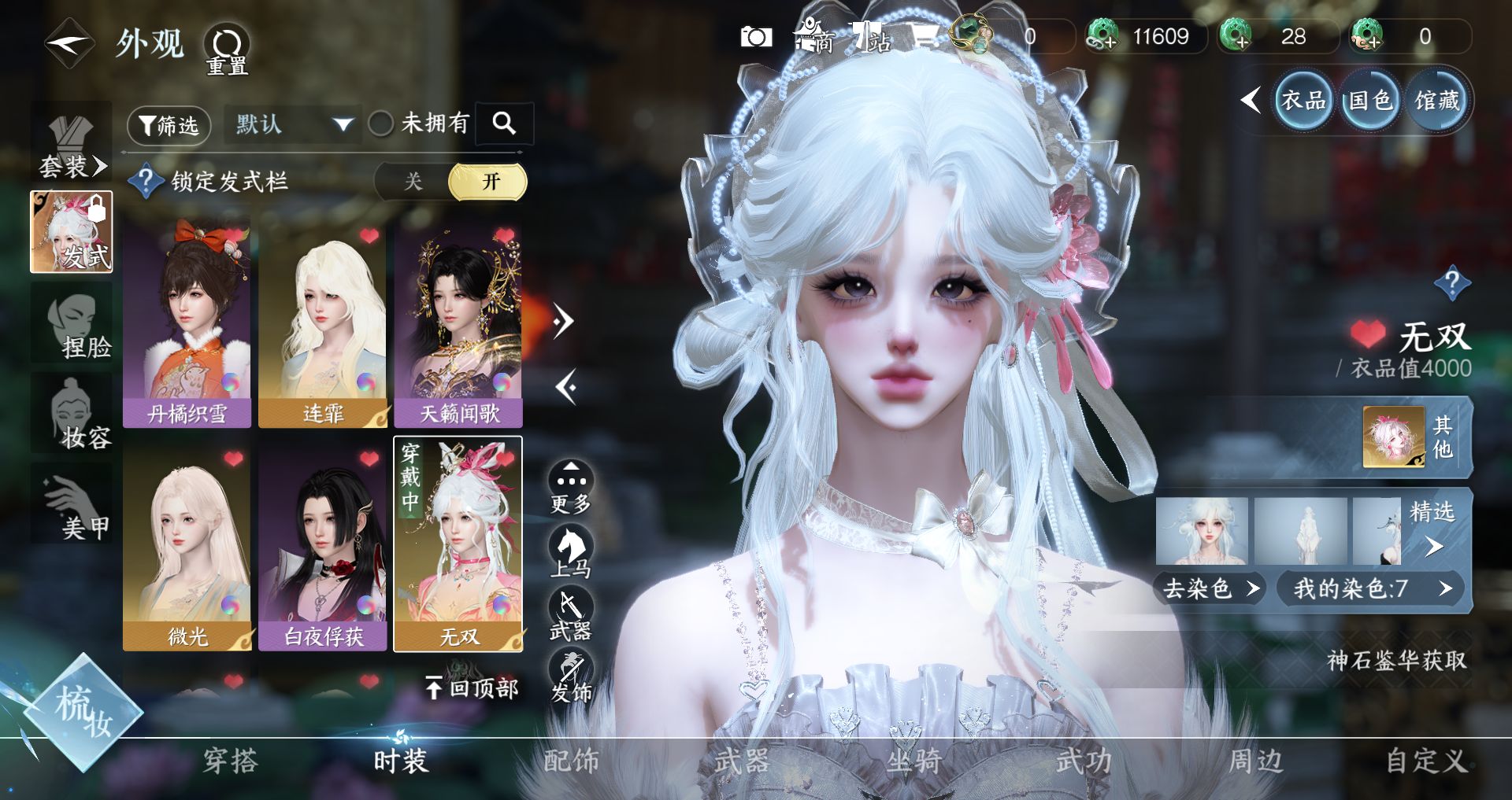 NSHWO41516逆水寒手游账号详情图10