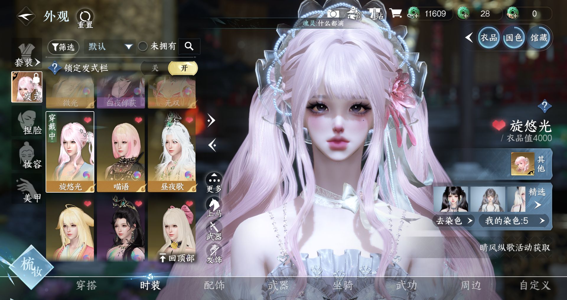 NSHWO41516逆水寒手游账号详情图11