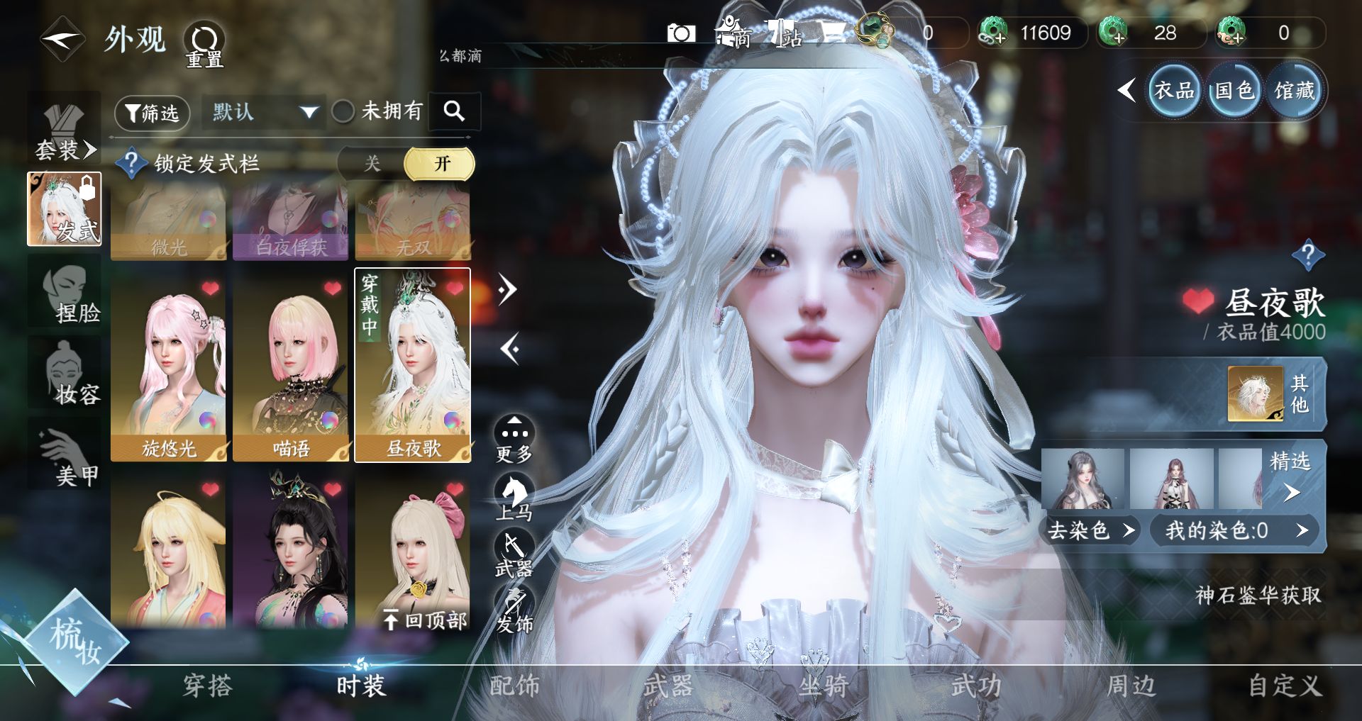 NSHWO41516逆水寒手游账号详情图12