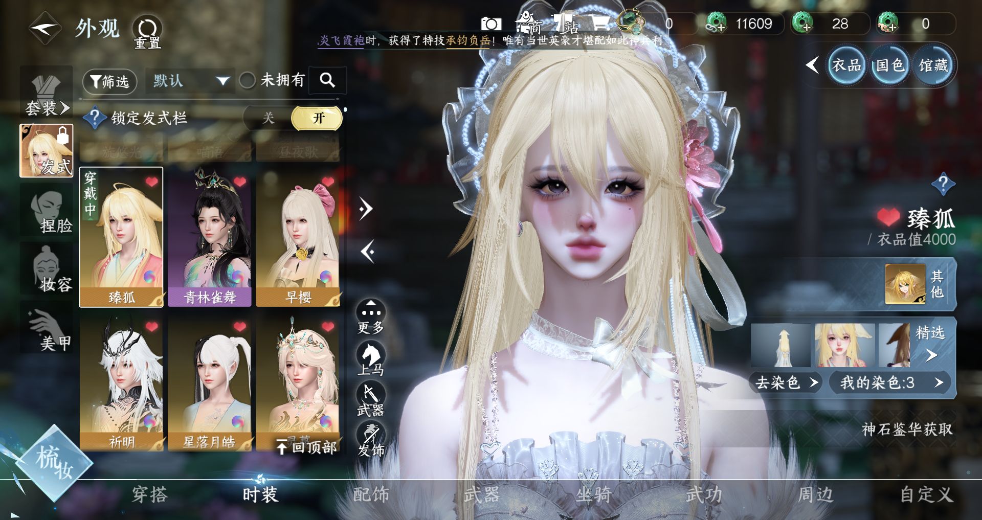 NSHWO41516逆水寒手游账号详情图13