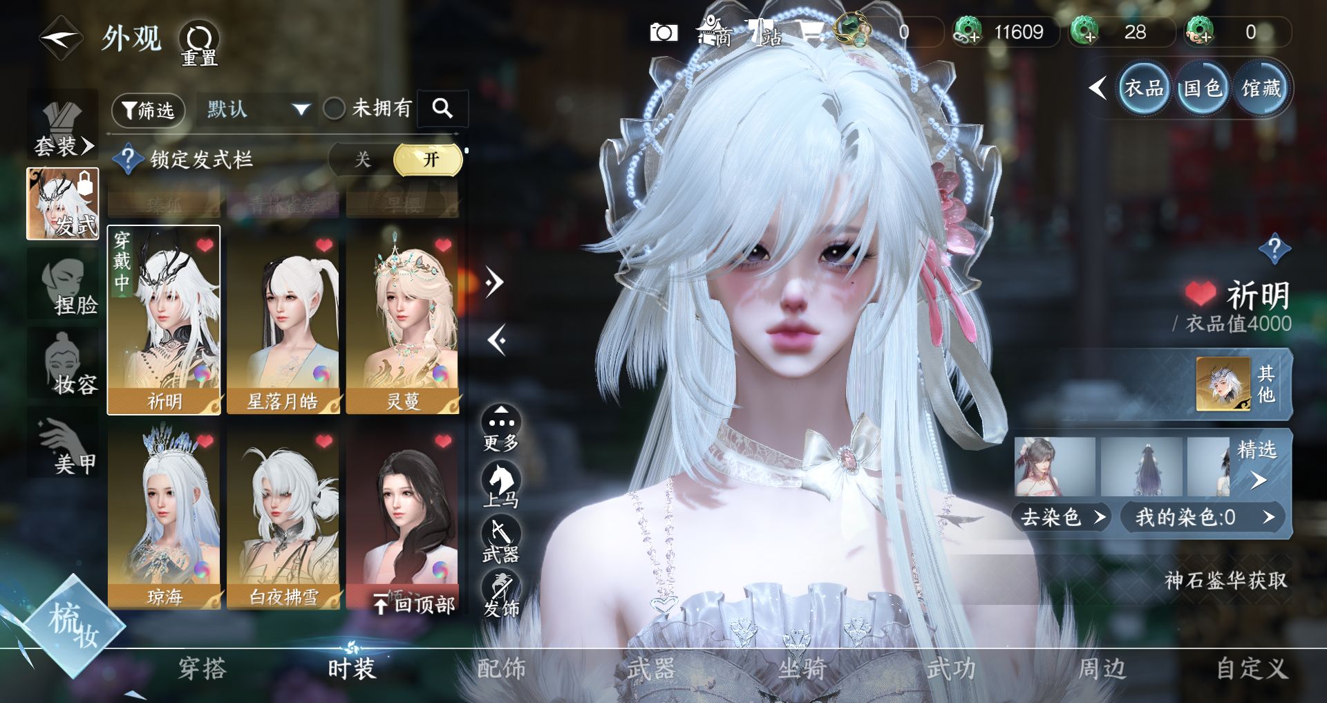 NSHWO41516逆水寒手游账号详情图15