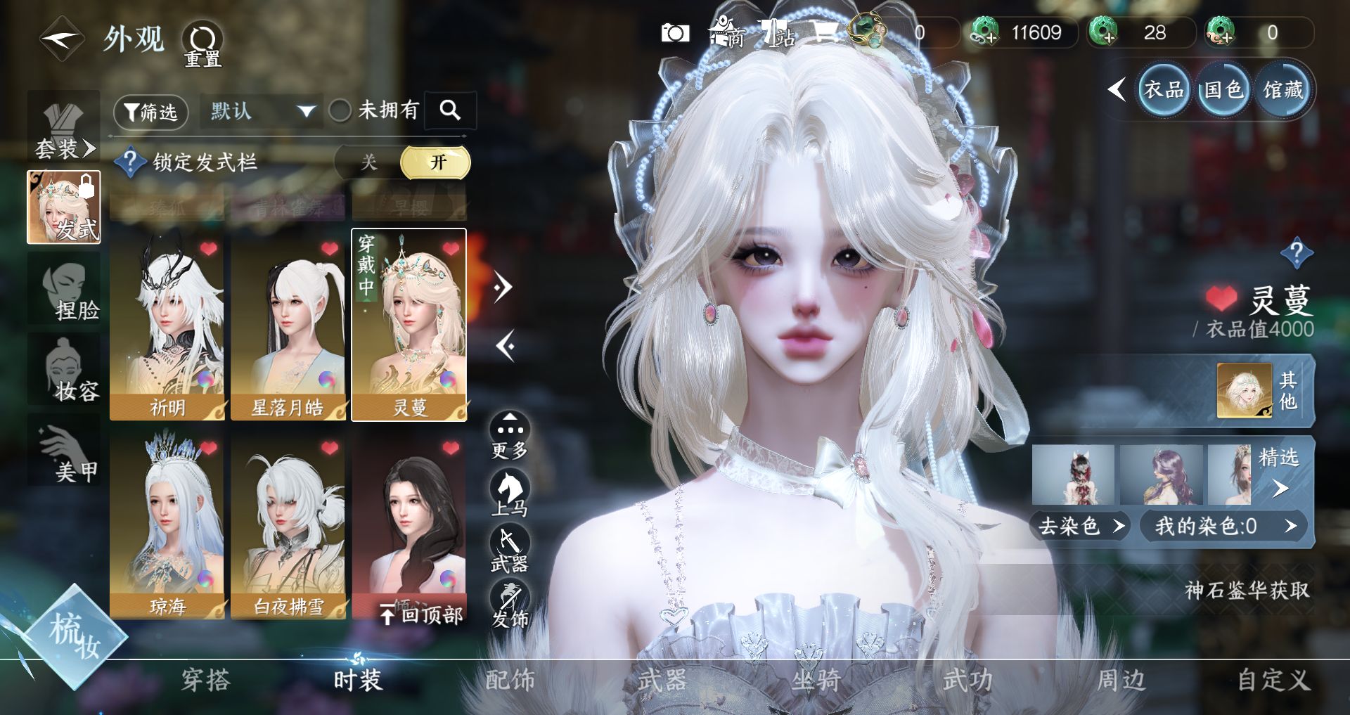 NSHWO41516逆水寒手游账号详情图17