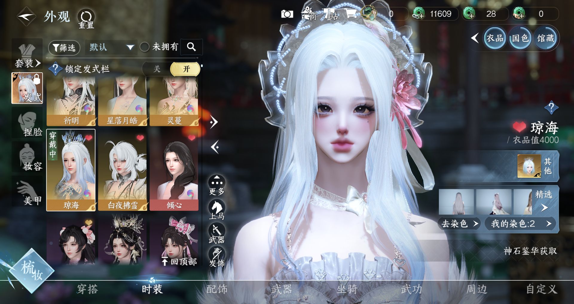 NSHWO41516逆水寒手游账号详情图18