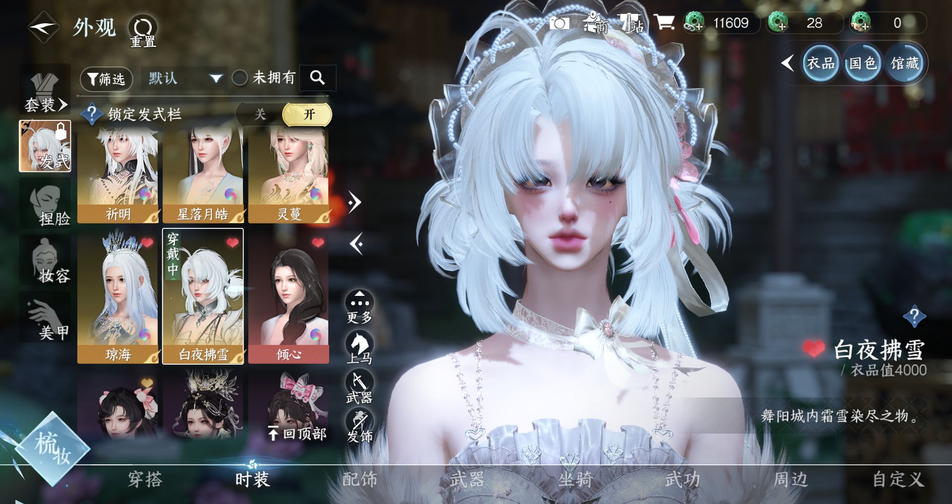 NSHWO41516逆水寒手游账号详情图19