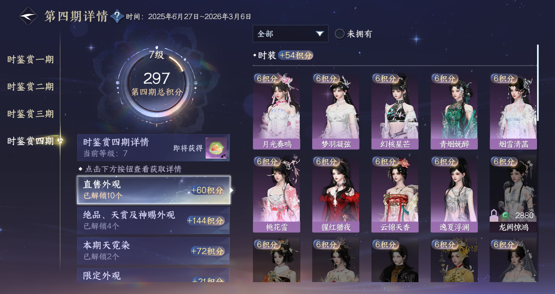 NSHWO41516逆水寒手游账号详情图27