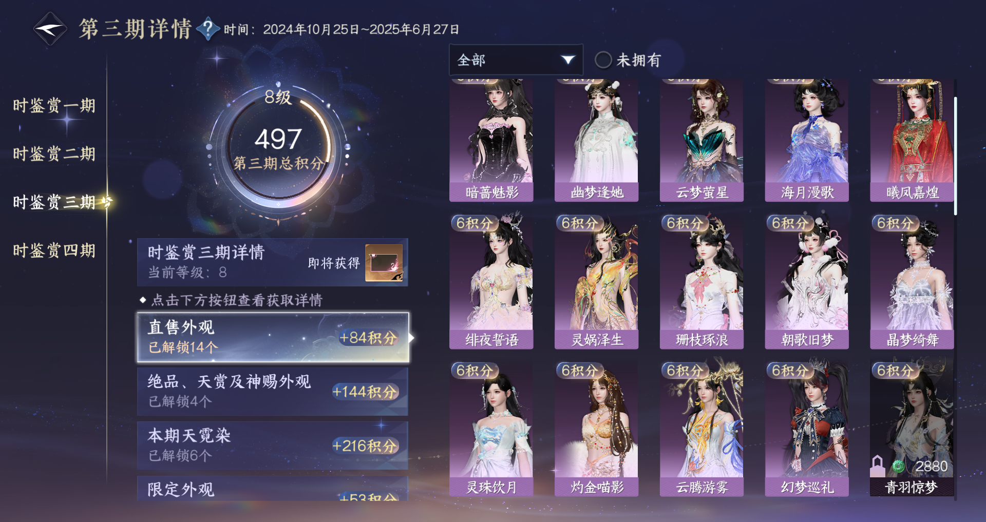 NSHWO41516逆水寒手游账号详情图28