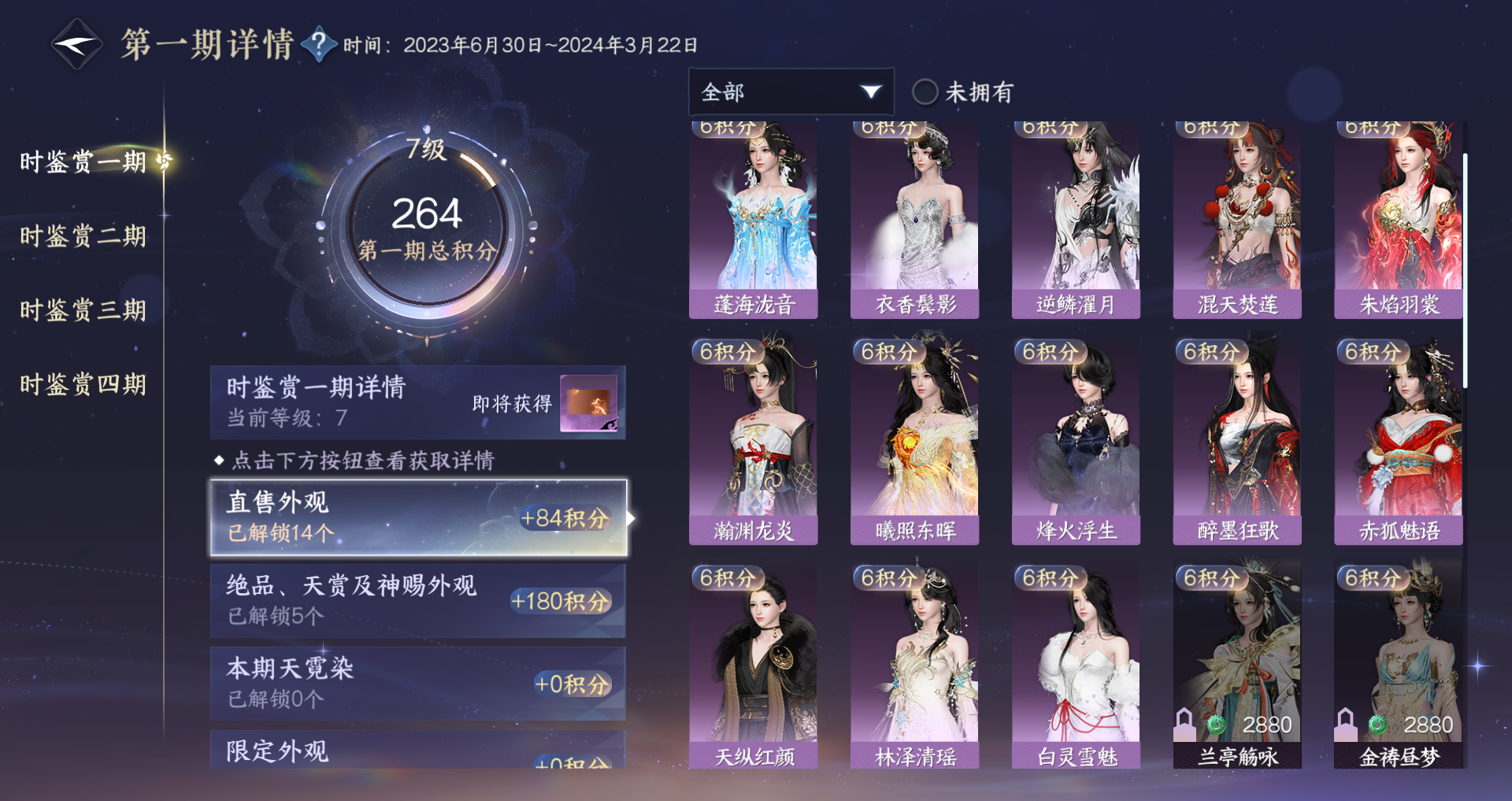 NSHWO41516逆水寒手游账号详情图30