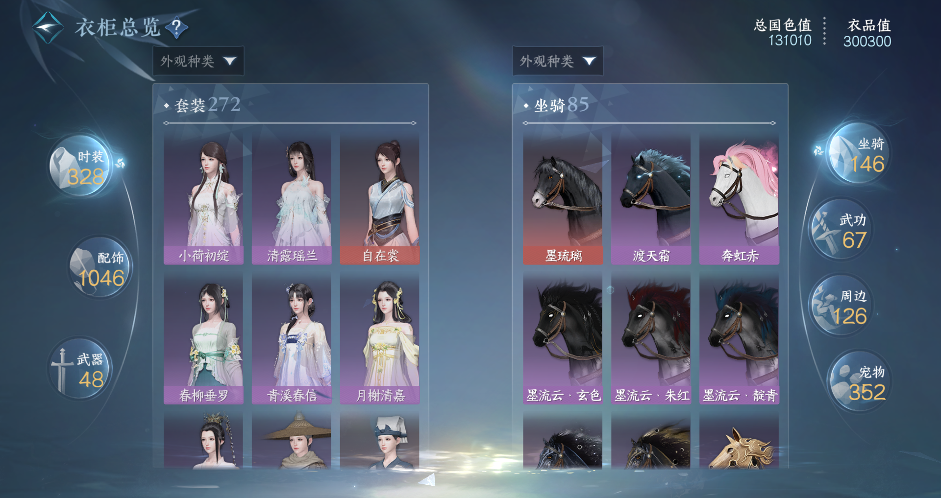 NSHWO41516逆水寒手游账号详情图31