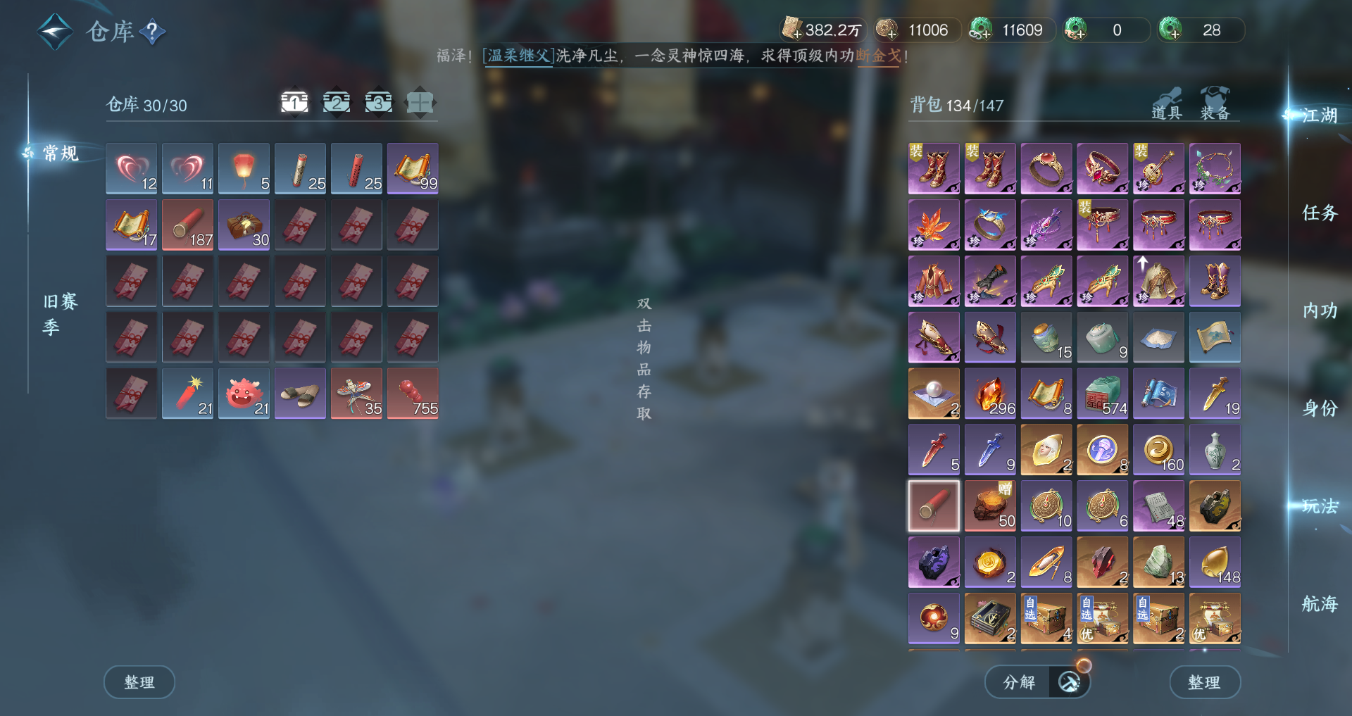 NSHWO41516逆水寒手游账号详情图32