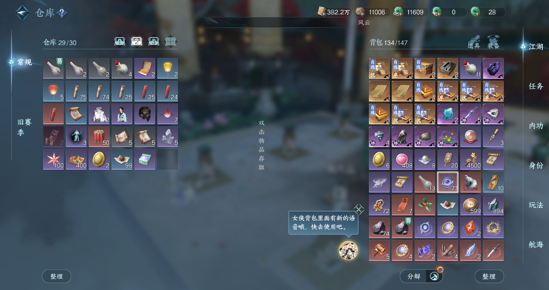 NSHWO41516逆水寒手游账号详情图33