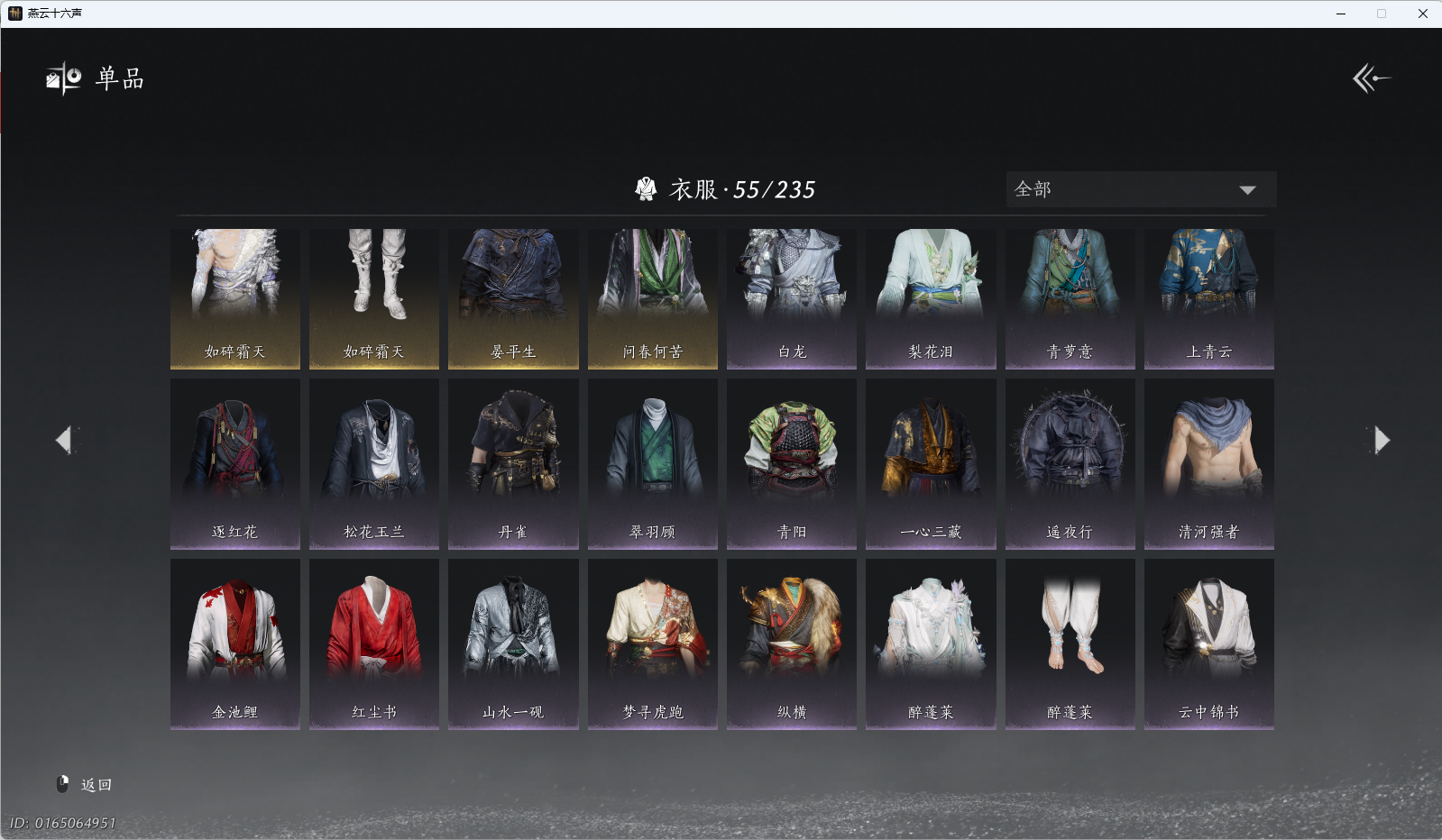 YYSWQ40460燕云十六声账号详情图5