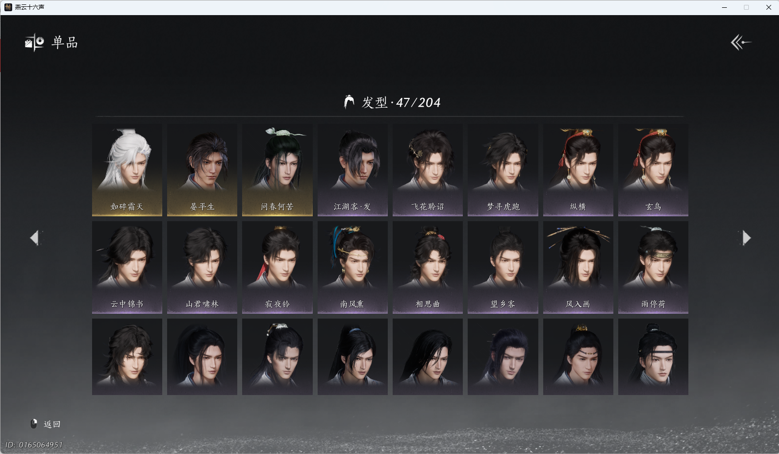 YYSWQ40460燕云十六声账号详情图7