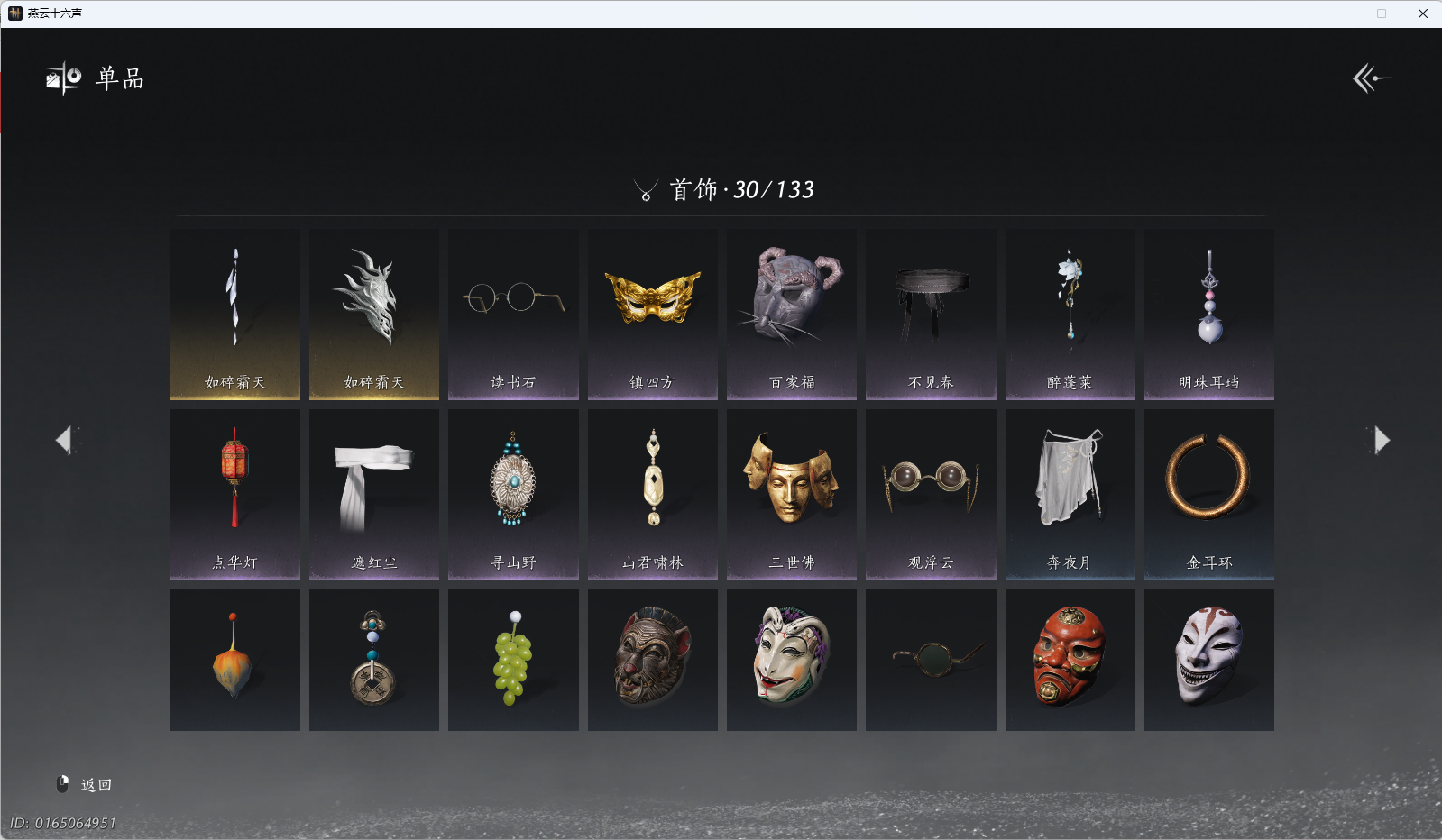 YYSWQ40460燕云十六声账号详情图8