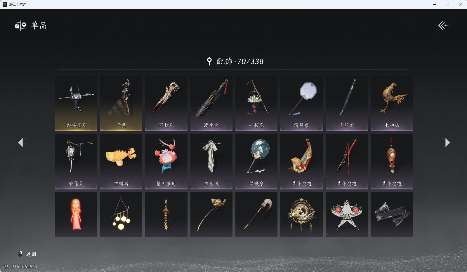 YYSWQ40460燕云十六声账号详情图9