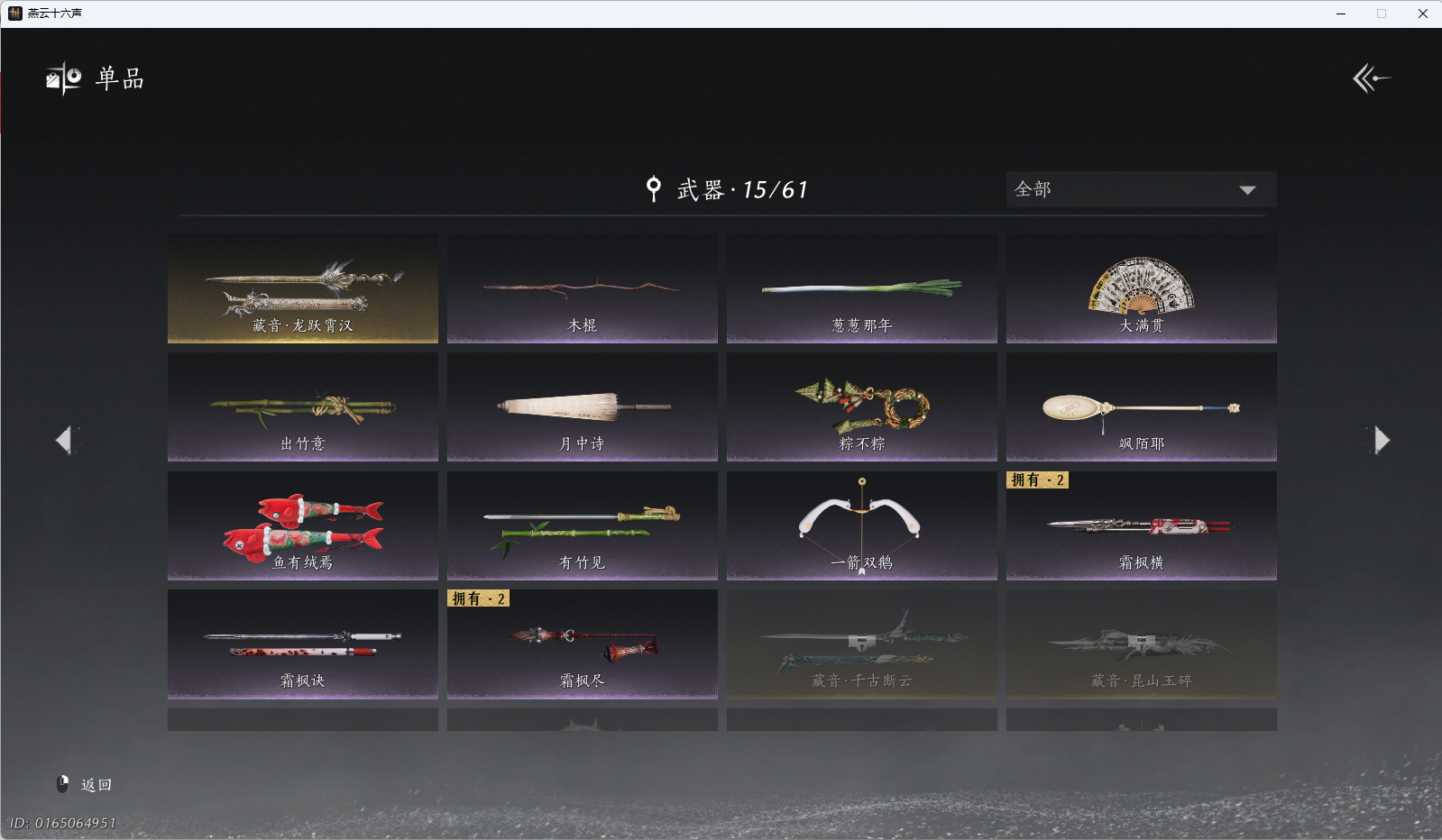 YYSWQ40460燕云十六声账号详情图10