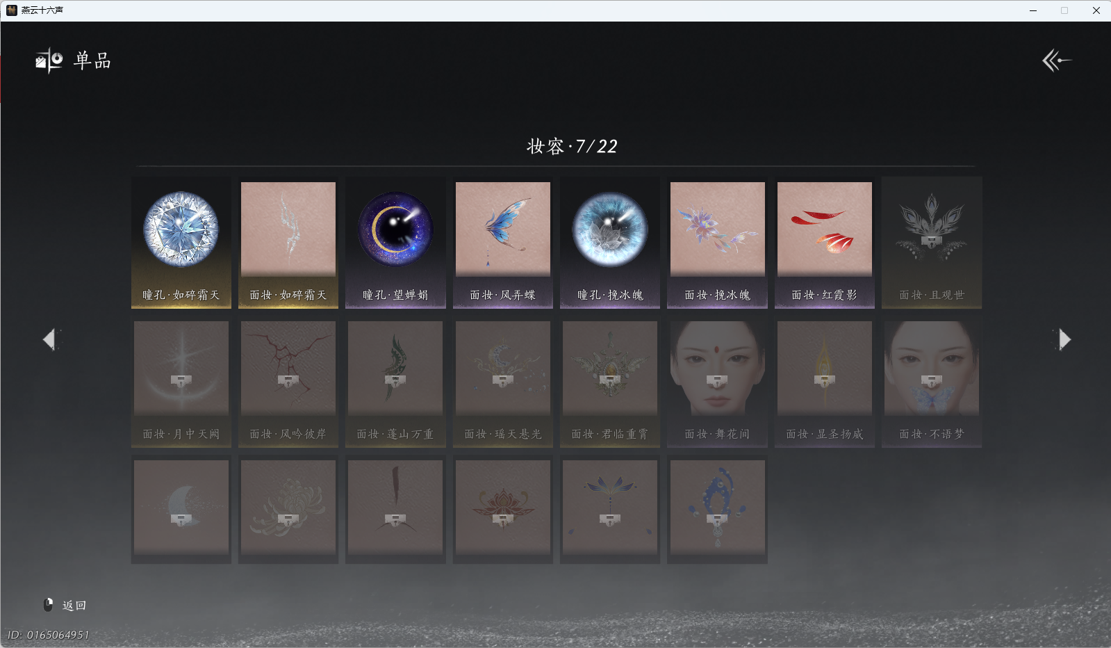 YYSWQ40460燕云十六声账号详情图13