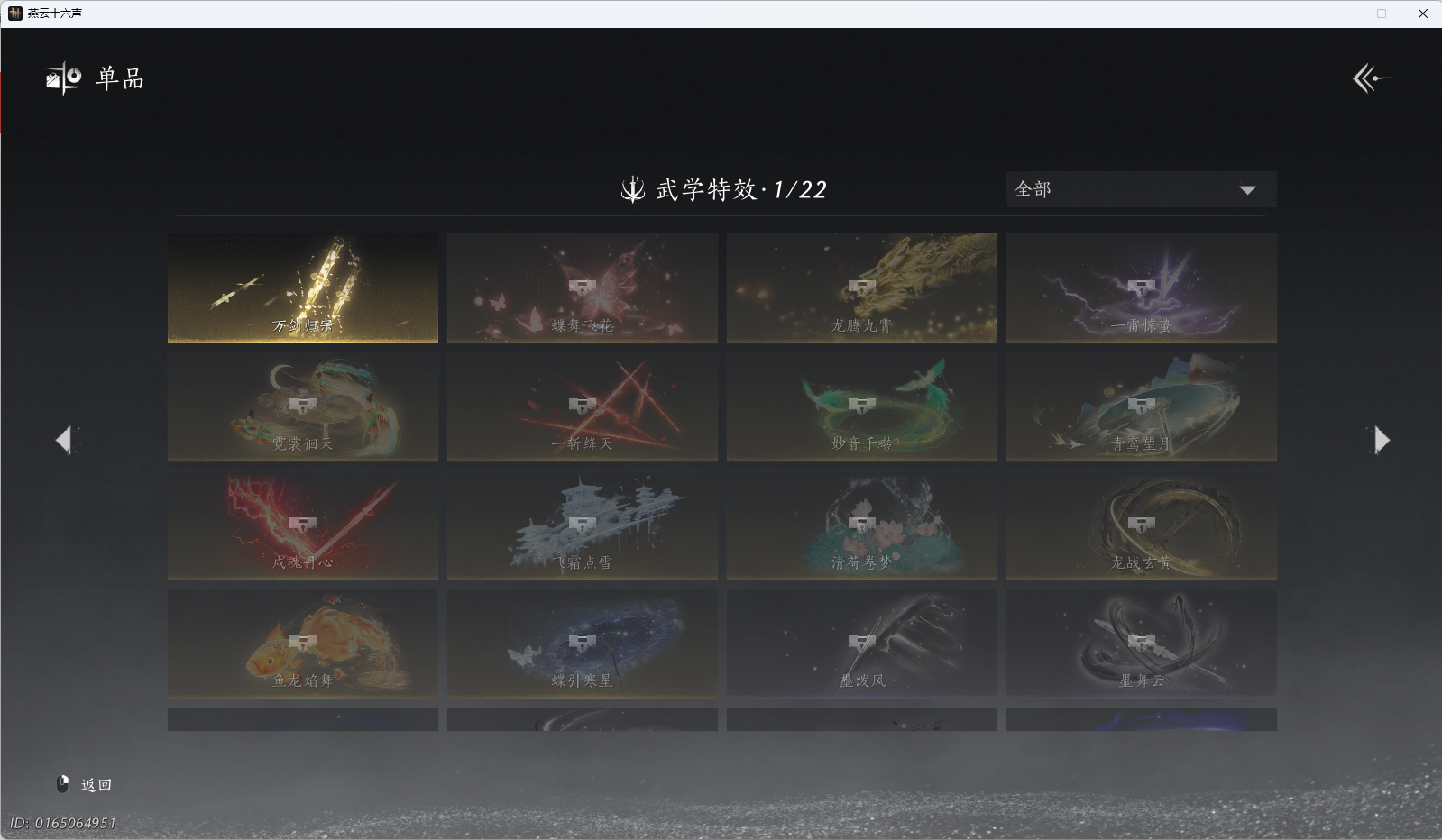 YYSWQ40460燕云十六声账号详情图14