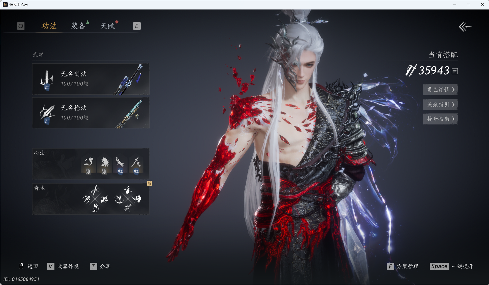 YYSWQ40460燕云十六声账号详情图16