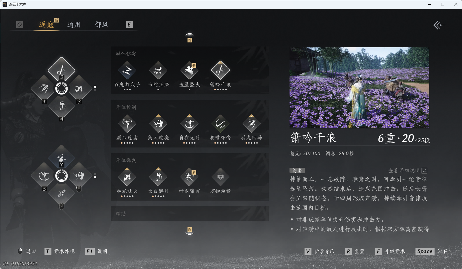 YYSWQ40460燕云十六声账号详情图19