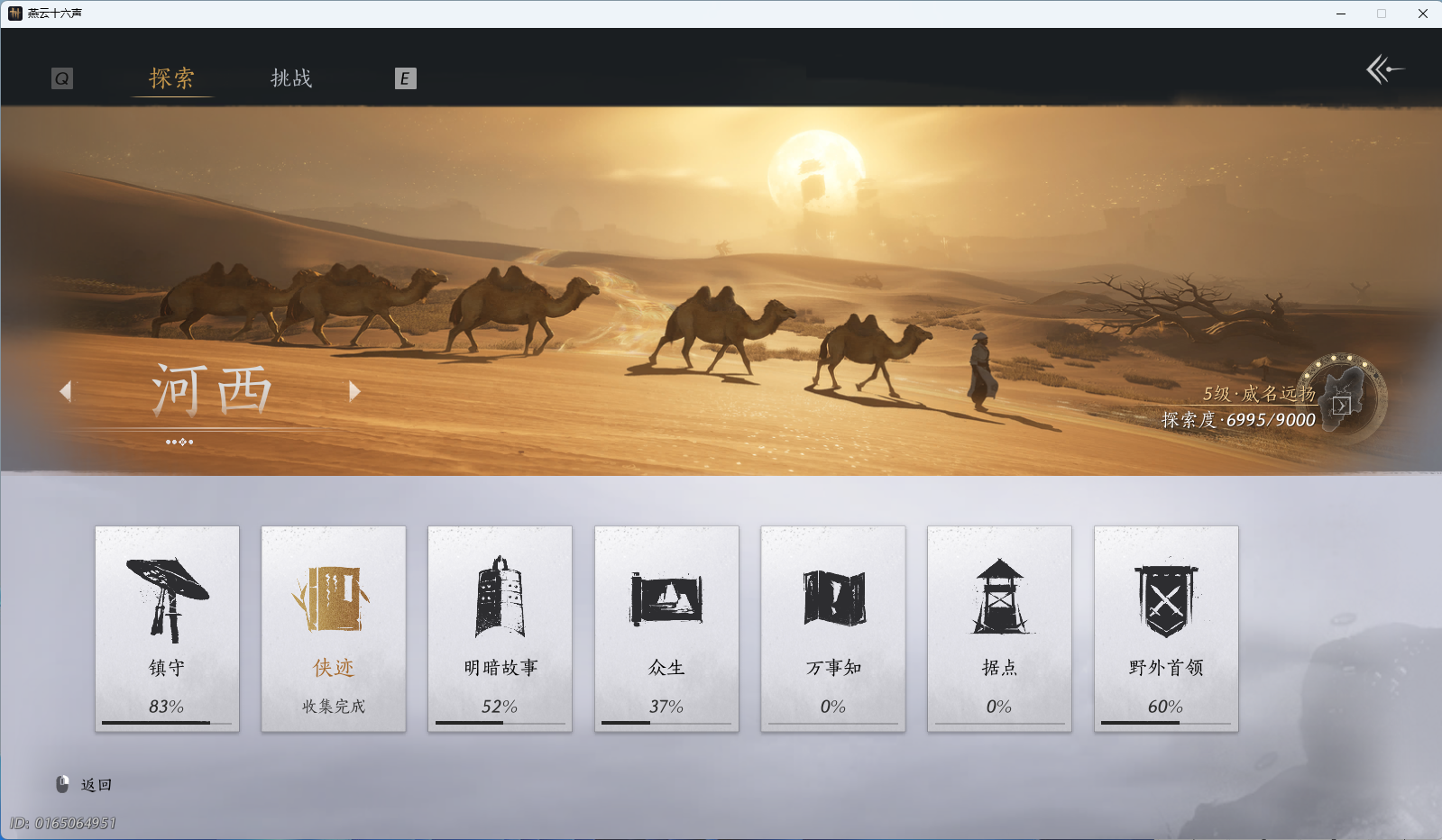 YYSWQ40460燕云十六声账号详情图26