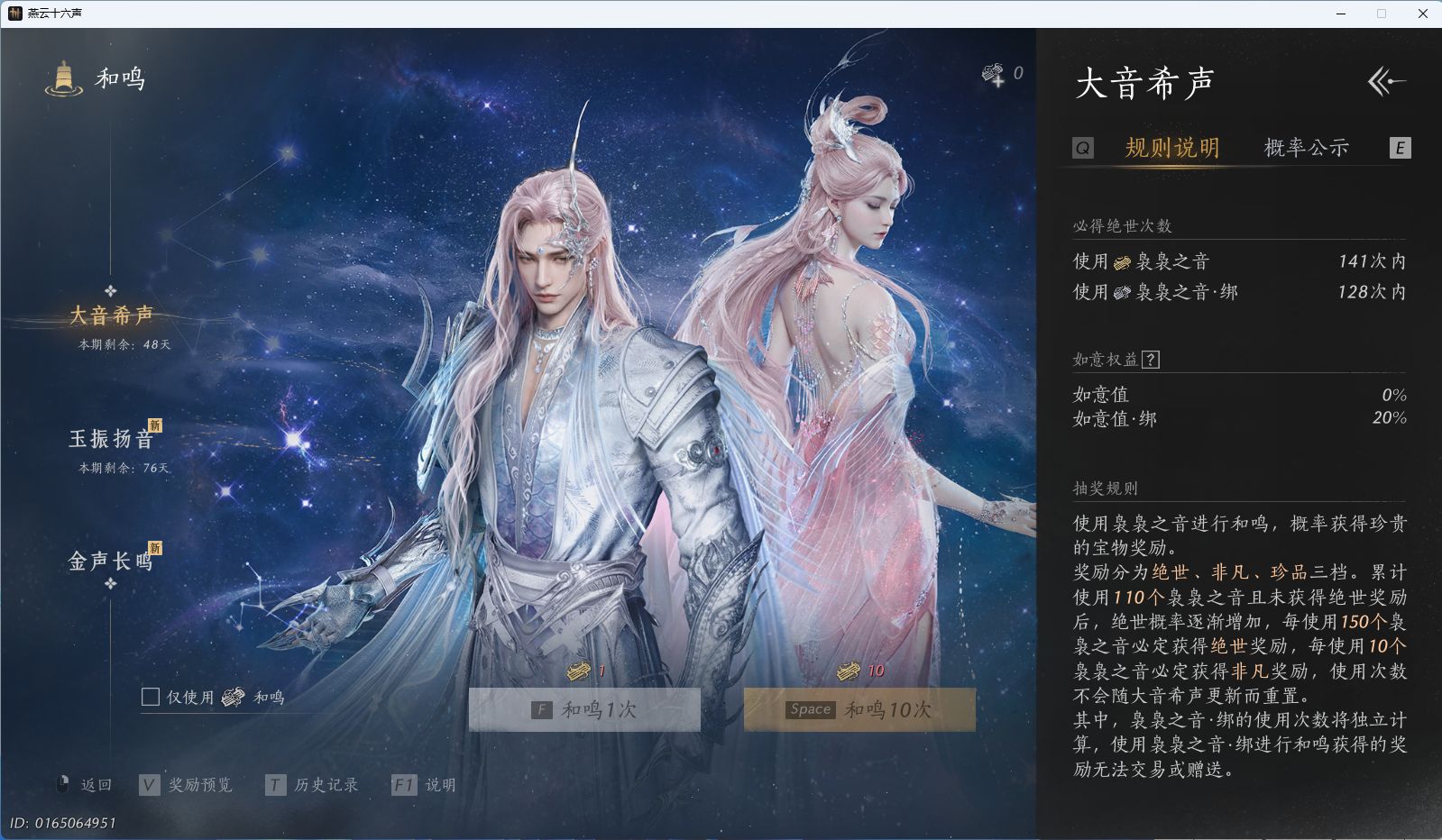 YYSWQ40460燕云十六声账号详情图29