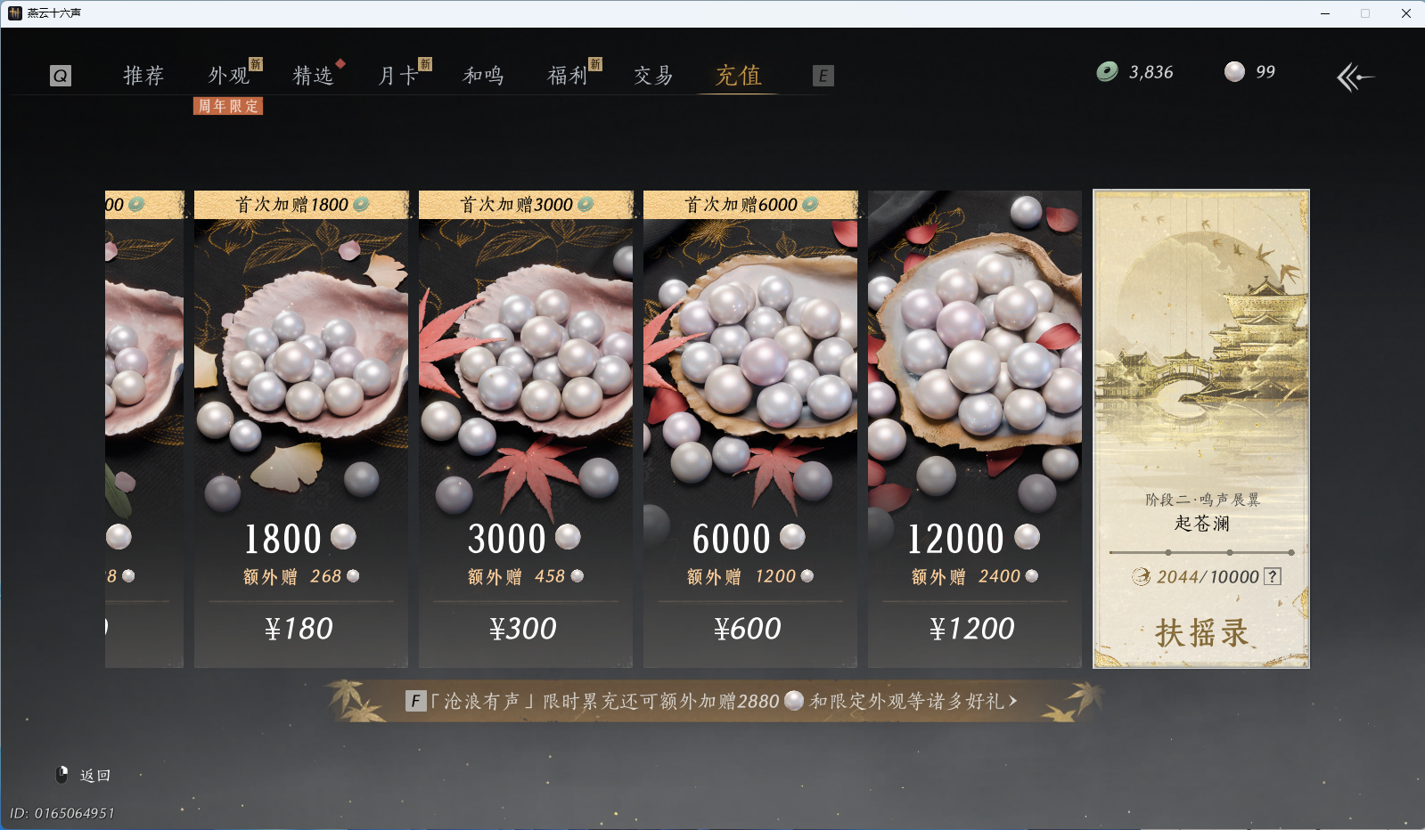 YYSWQ40460燕云十六声账号详情图31