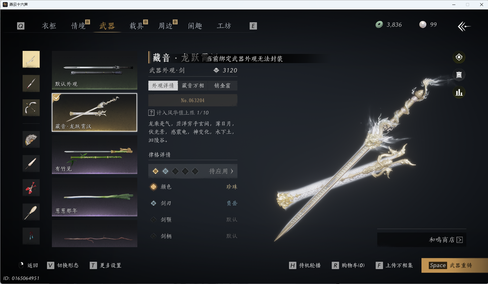 YYSWQ40460燕云十六声账号详情图32