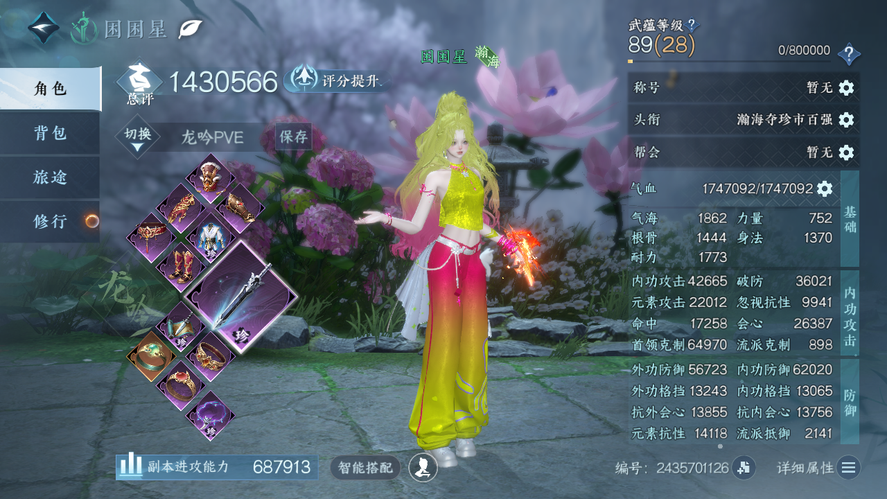 NSHWO40425逆水寒手游账号详情图3