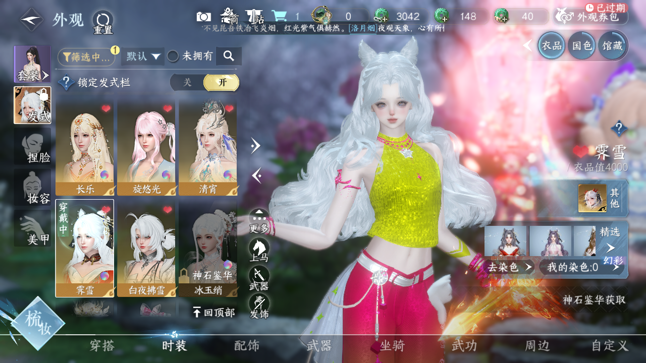 NSHWO40425逆水寒手游账号详情图16